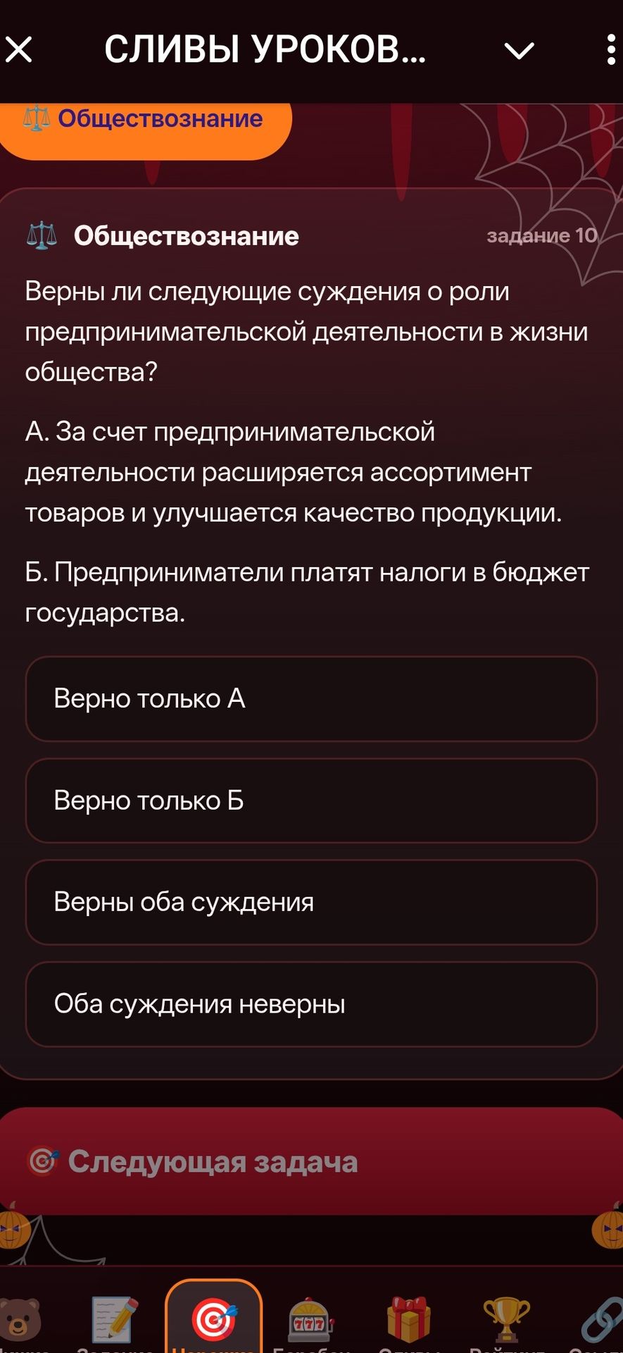Фото задания: Верны ли следующие суждения о роли предпринимательской деятельности в жизни общества? А. За счет предпринимательской…