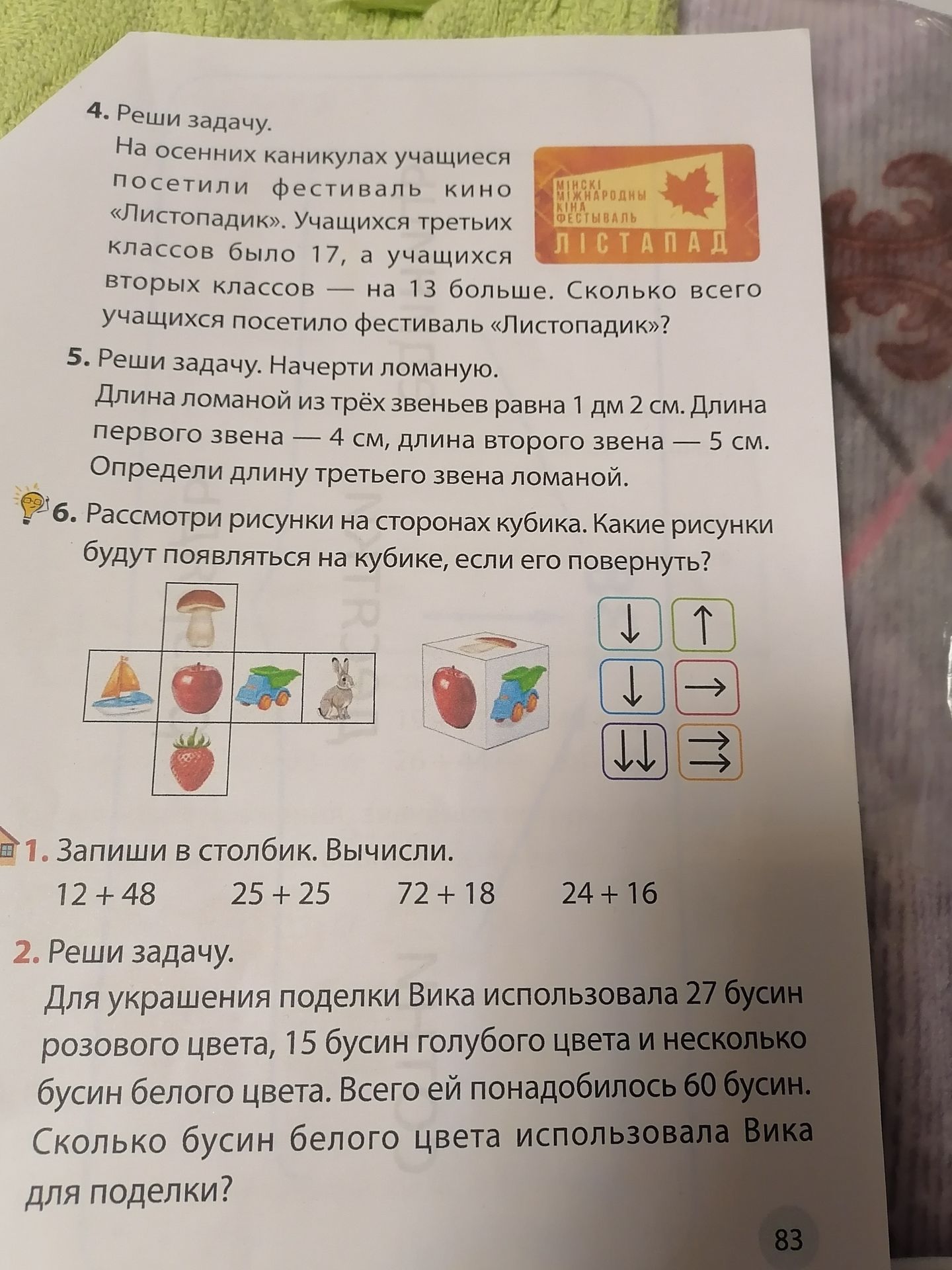 Фото задания: 1. Запиши в столбик. Вычисли. 12 + 48; 25 + 25; 72 + 18; 24 + 16.