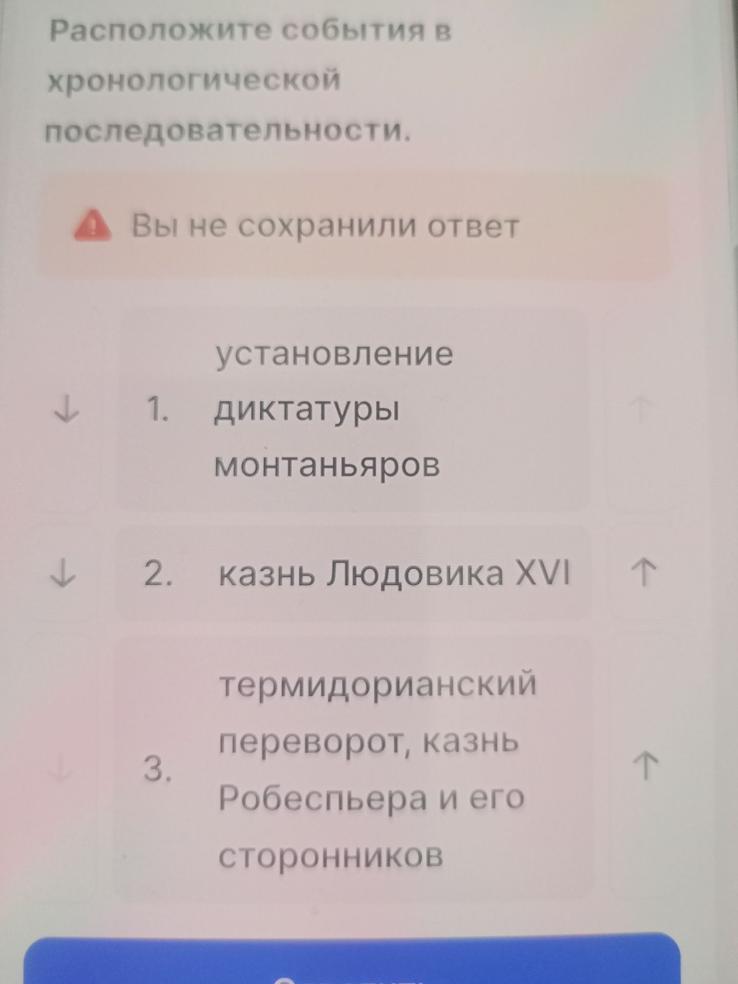 Фото задания: Расположите события в хронологической последовательности: 1. установление диктатуры монтаньяров; 2. казнь Людовика XVI; 3.…