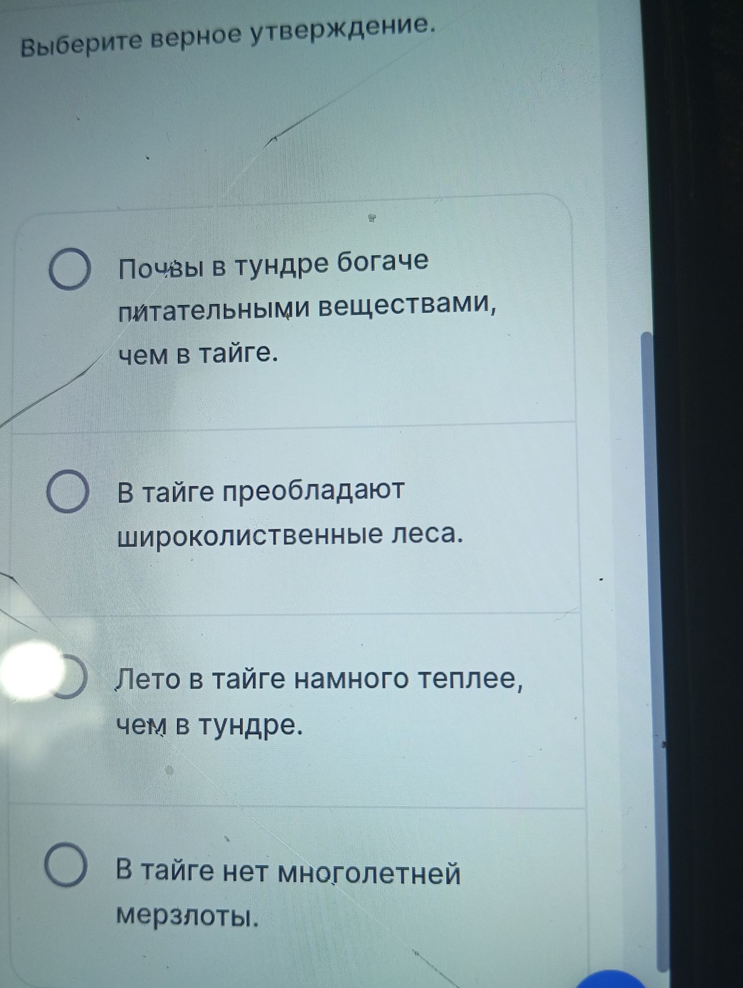 Фото задания: Выберите верное утверждение: 1) Почвы в тундре богаче питательными веществами, чем в тайге. 2) В тайге преобладают…
