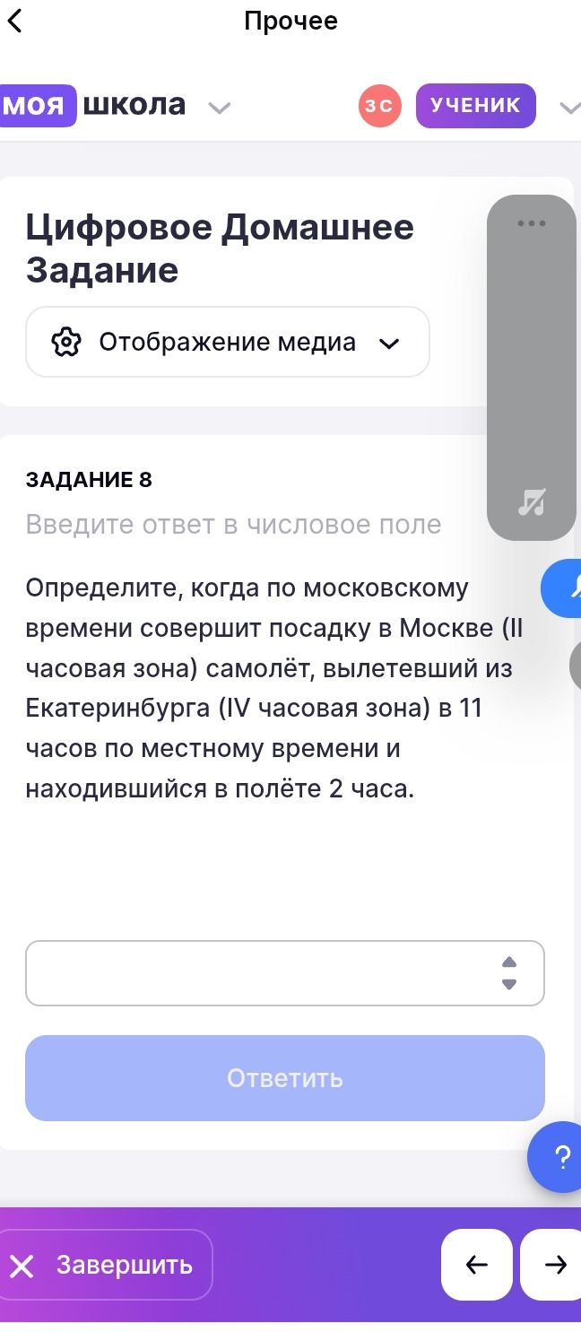 Фото задания: Задание 8. Определите, когда по московскому времени (II часовая зона) совершит посадку в Москве самолёт, вылетевший из…