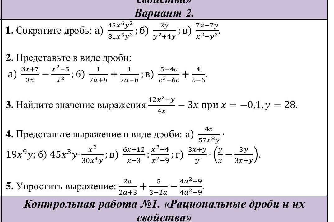 Фото задания: 4. Представьте выражение в виде дроби: а) \(\frac{4x}{57x^8y}\); б) \(45x^3y\cdot\frac{x^2}{30x^4y}\); в)…