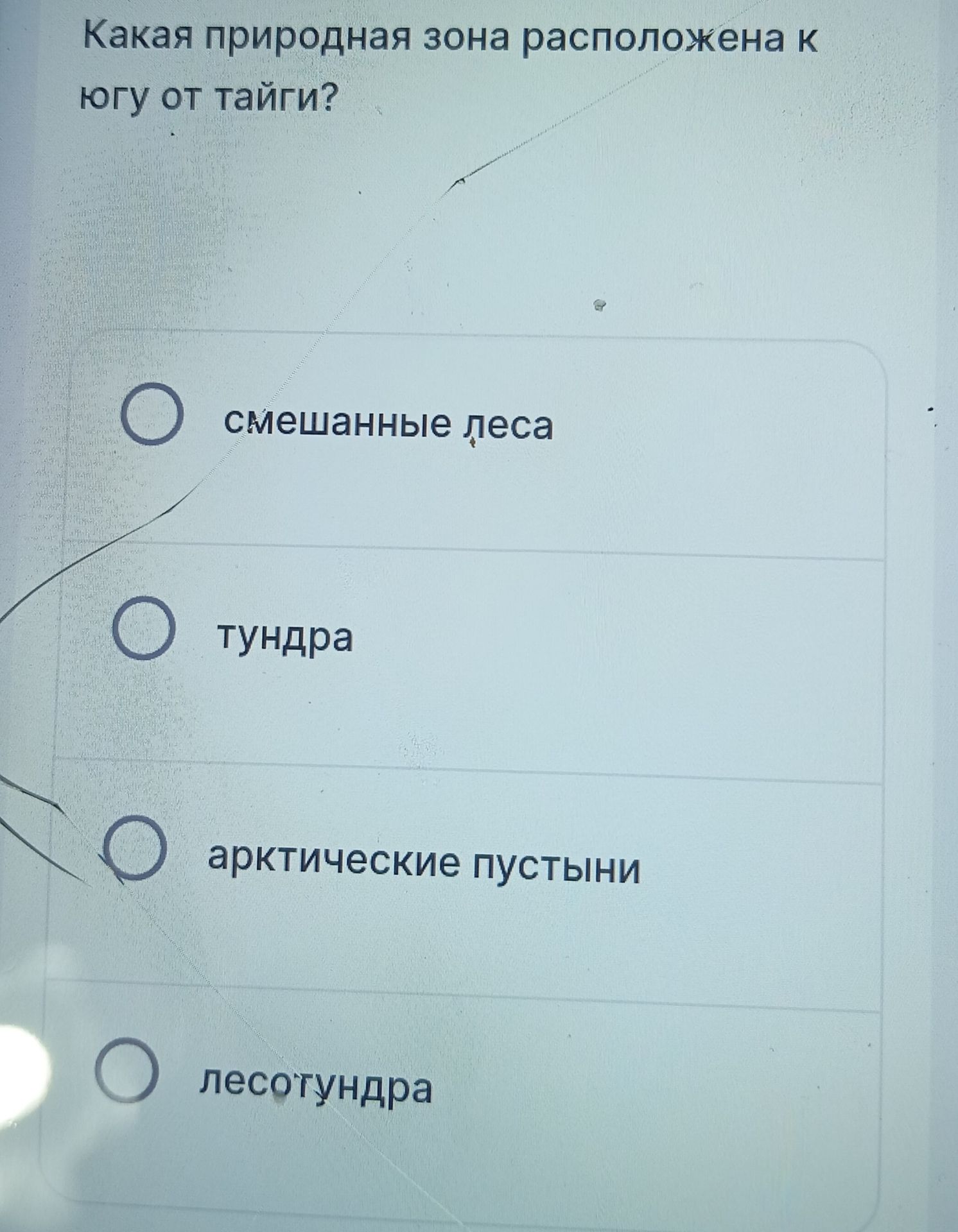 Фото задания: Какая природная зона расположена к югу от тайги? Варианты: смешанные леса, тундра, арктические пустыни, лесотундра.
