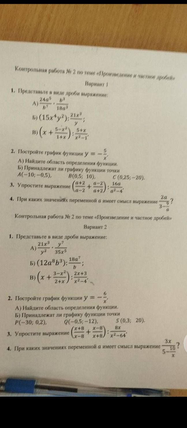 Фото задания: Вариант 1. 1. Представьте в виде дроби выражение: А) \(\frac{24a^5}{b^7}\cdot\frac{b^4}{18a^3}\); Б)…