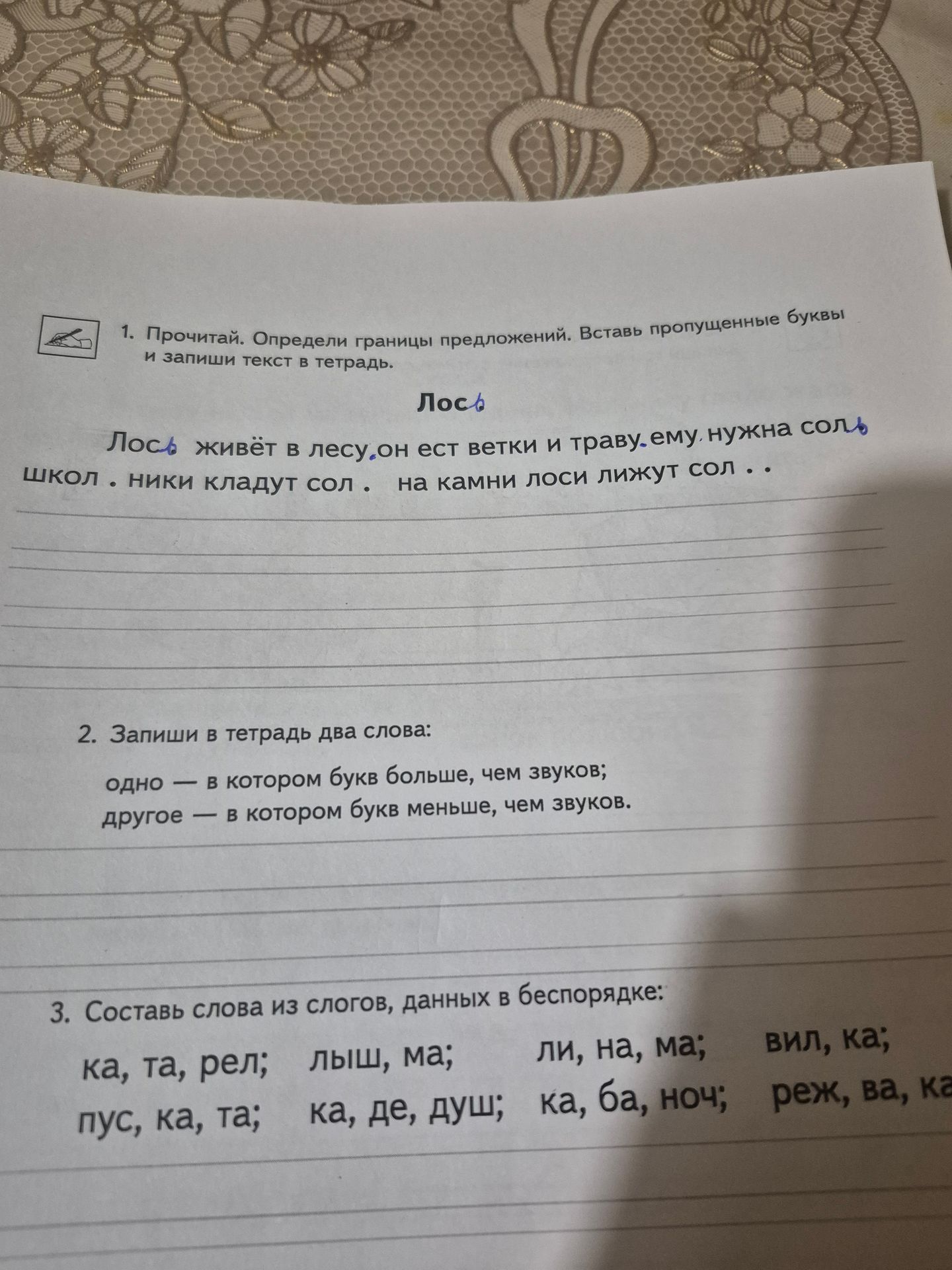 Фото задания: 3. Составь слова из слогов, данных в беспорядке: ка, та, рел; лыш, ма; ли, на, ма; вил, ка; пус, ка, та; ка, де, душ; ка, ба,…