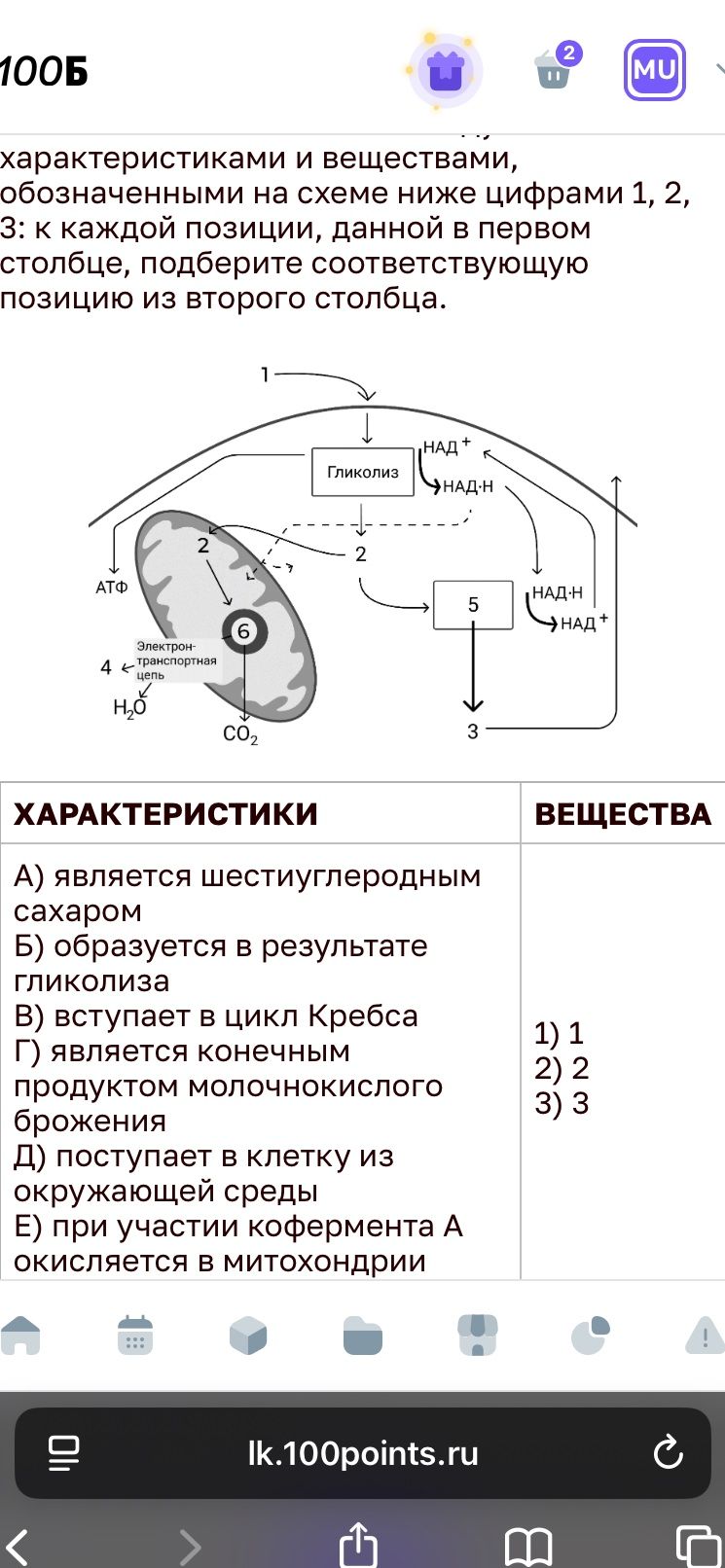 Фото задания: Соотнесите характеристики с веществами, обозначенными на схеме цифрами 1, 2, 3: к каждой позиции, данной в первом столбце,…