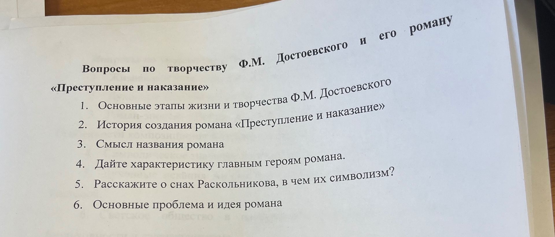 Фото задания: 4. Дайте характеристику главным героям романа.