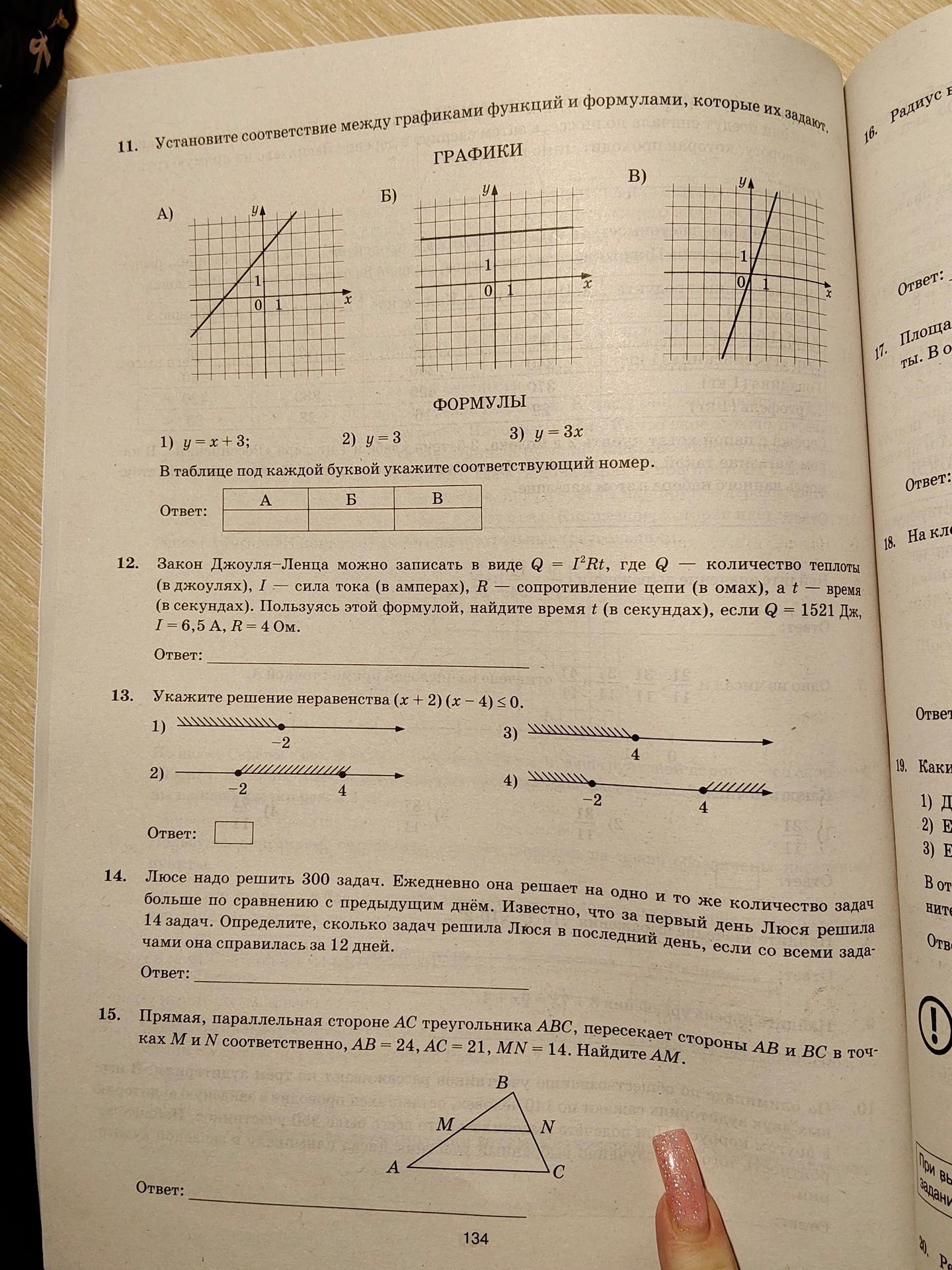 Фото задания: 13. Укажите решение неравенства \((x+2)(x-4)\leq0\).