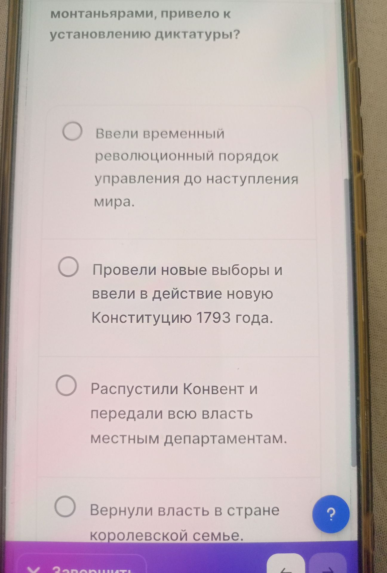 Фото задания: [Начало вопроса обрезано] …монтаньярами, привело к установлению диктатуры? Выберите ответ: 1) Ввели временный революционный…
