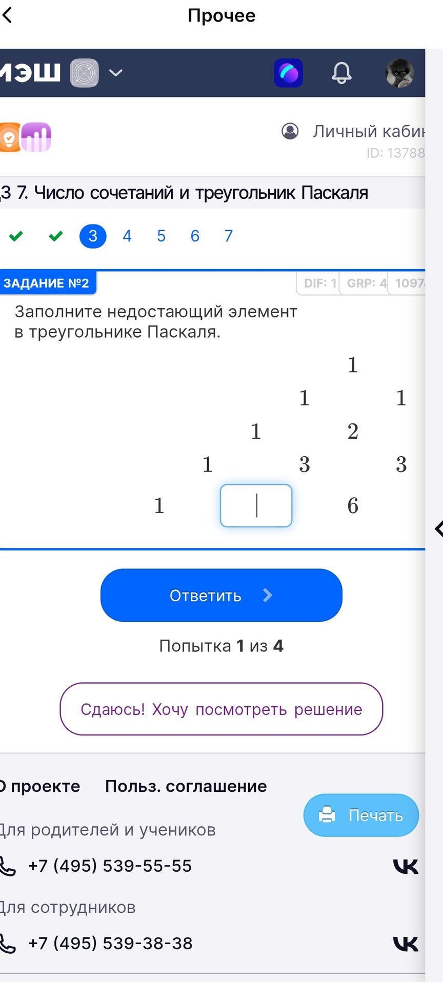Фото задания: Задание № 2. Заполните недостающий элемент в треугольнике Паскаля: 1; 1 1; 1 2; 1 3 3; 1 [пропуск] 6.