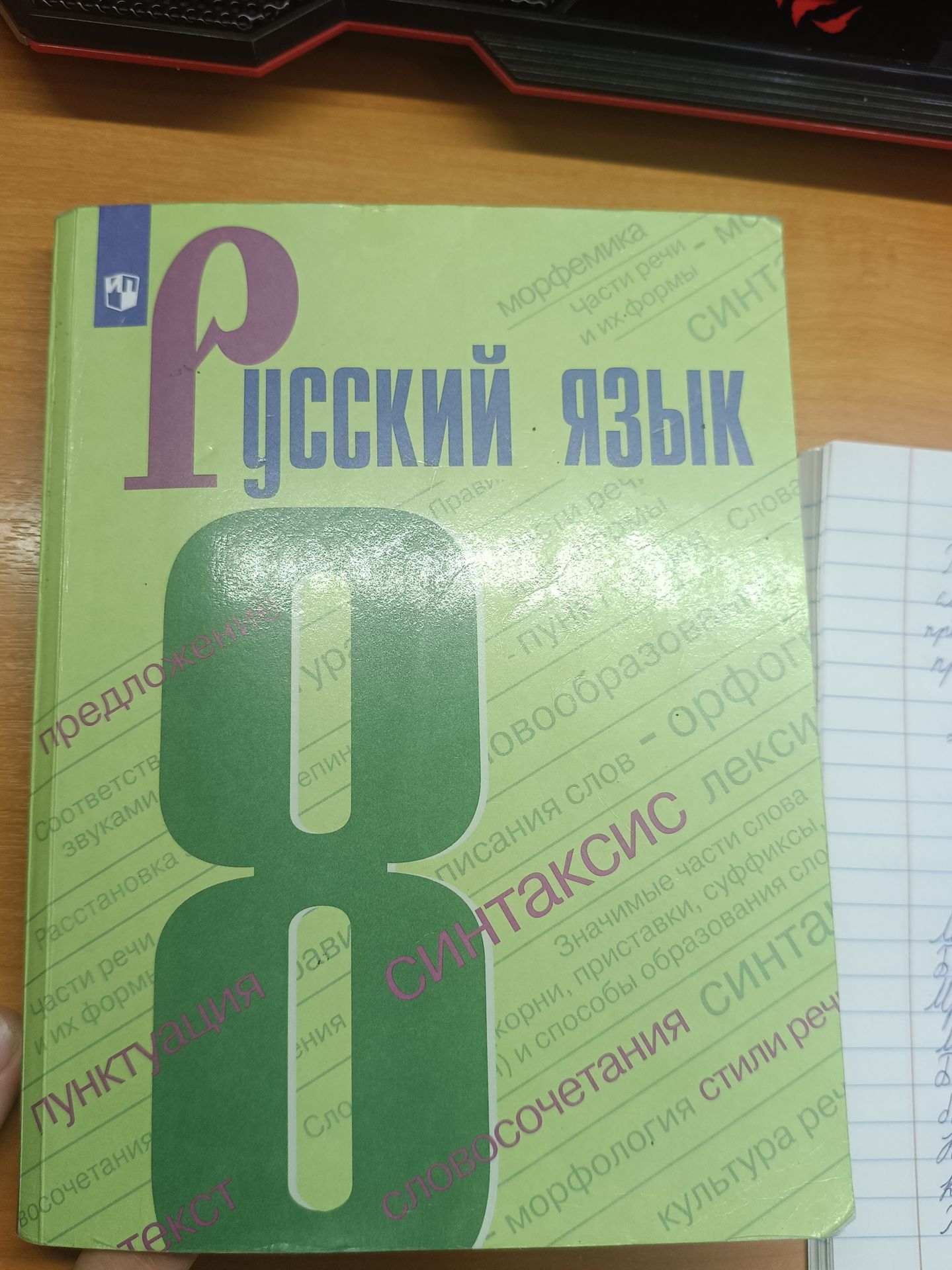 Фото задания: На изображении видна обложка учебника «Русский язык», но учебного задания нет.