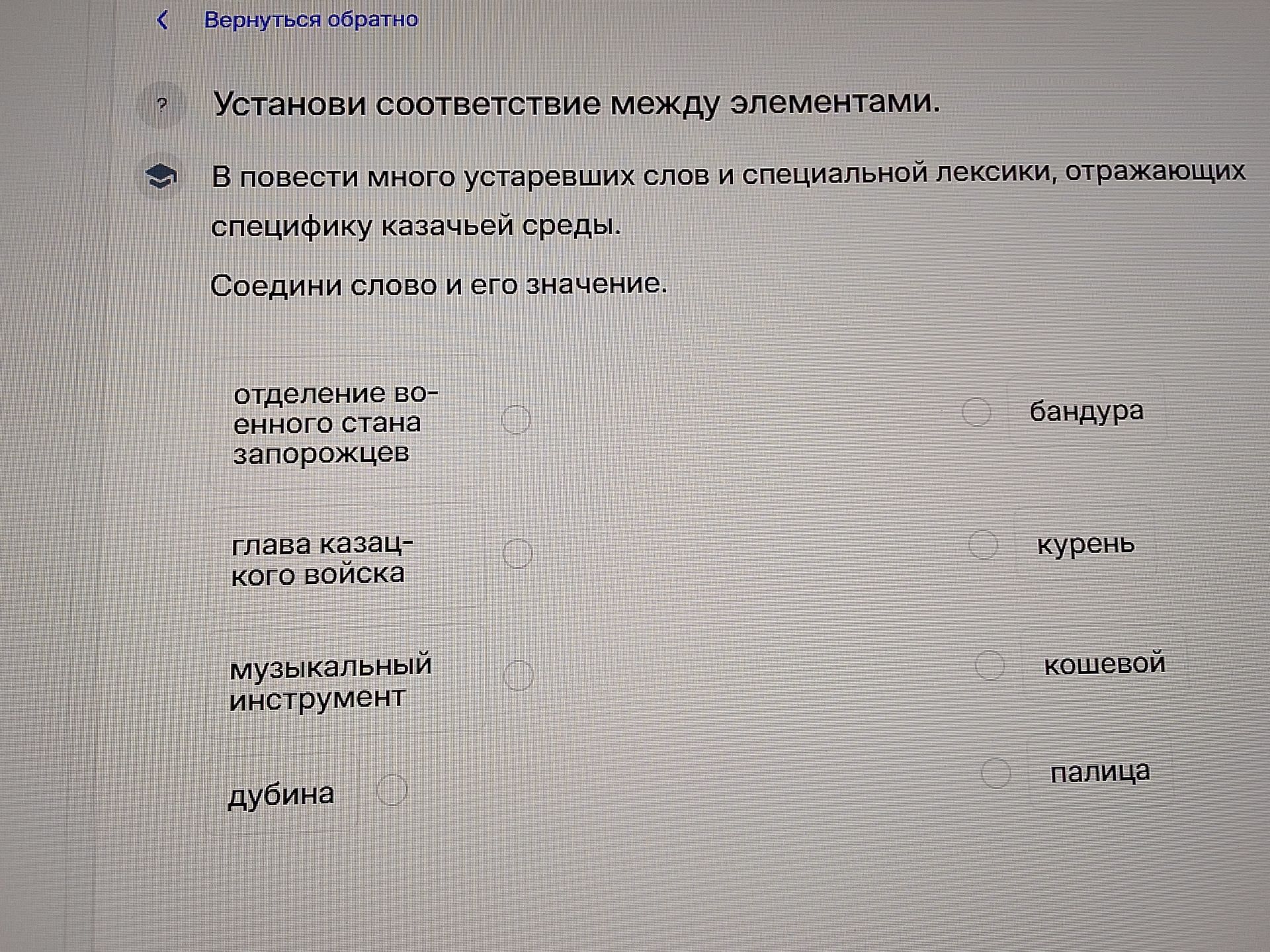 Фото задания: Установи соответствие между элементами. В повести много устаревших слов и специальной лексики, отражающих специфику…