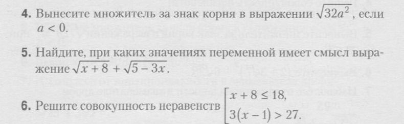 Фото задания: 4. Вынесите множитель за знак корня в выражении √(32a²), если a < 0.