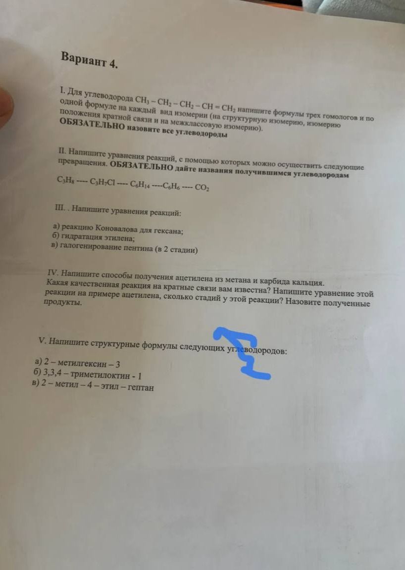 Фото задания: I. Для углеводорода CH₃–CH₂–CH₂–CH=CH₂ напишите формулы трёх гомологов и по одной формуле для каждого вида изомерии:…