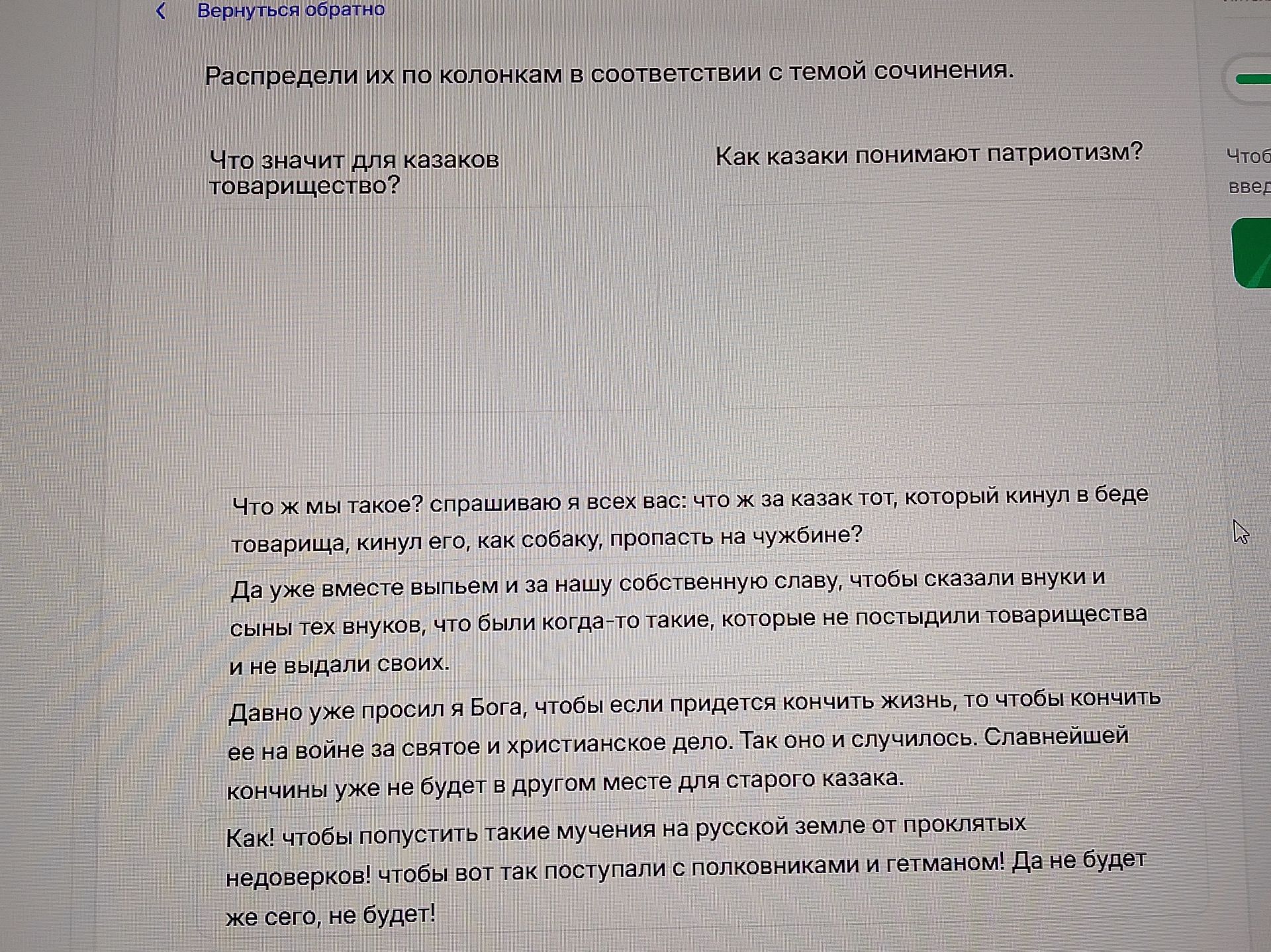 Фото задания: Распредели высказывания по колонкам в соответствии с темой сочинения: «Что значит для казаков товарищество?» и «Как казаки…