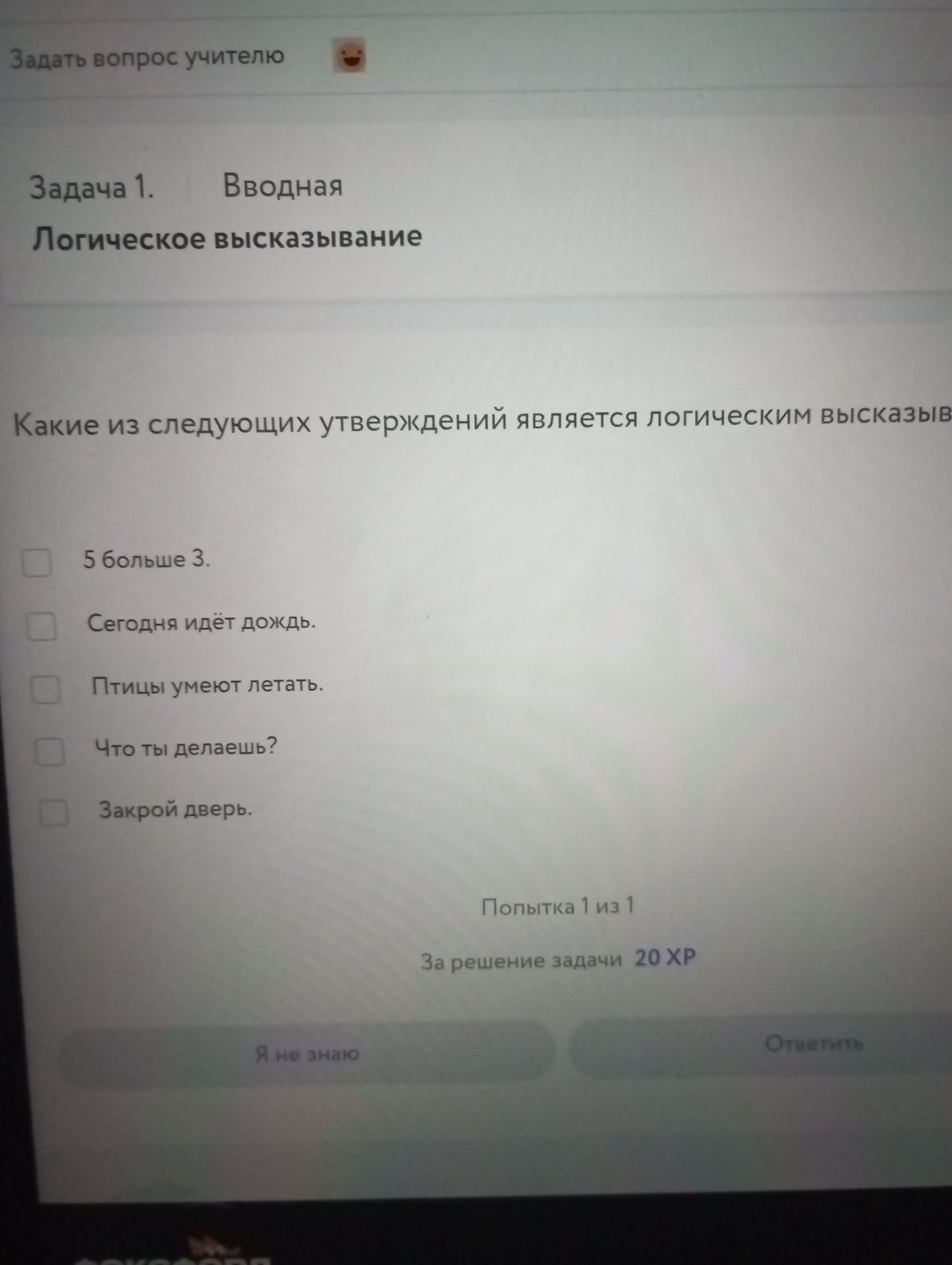 Фото задания: Какие из следующих утверждений являются логическими высказываниями? 1) 5 больше 3. 2) Сегодня идёт дождь. 3) Птицы умеют…