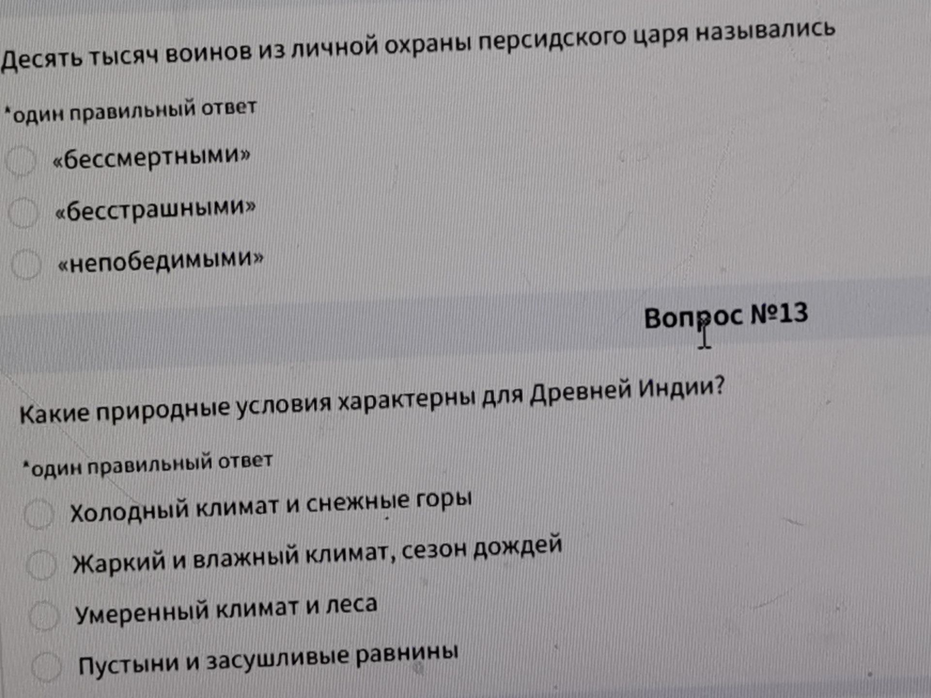 Фото задания: Десять тысяч воинов из личной охраны персидского царя назывались: «бессмертными», «бесстрашными», «непобедимыми».