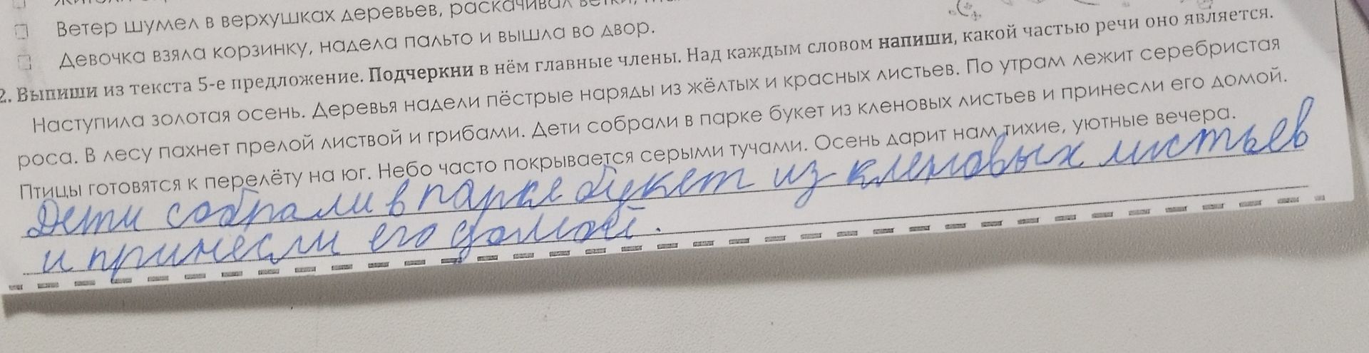 Фото задания: Выпиши из текста 5-е предложение. Подчеркни в нём главные члены. Над каждым словом напиши, какой частью речи оно является.