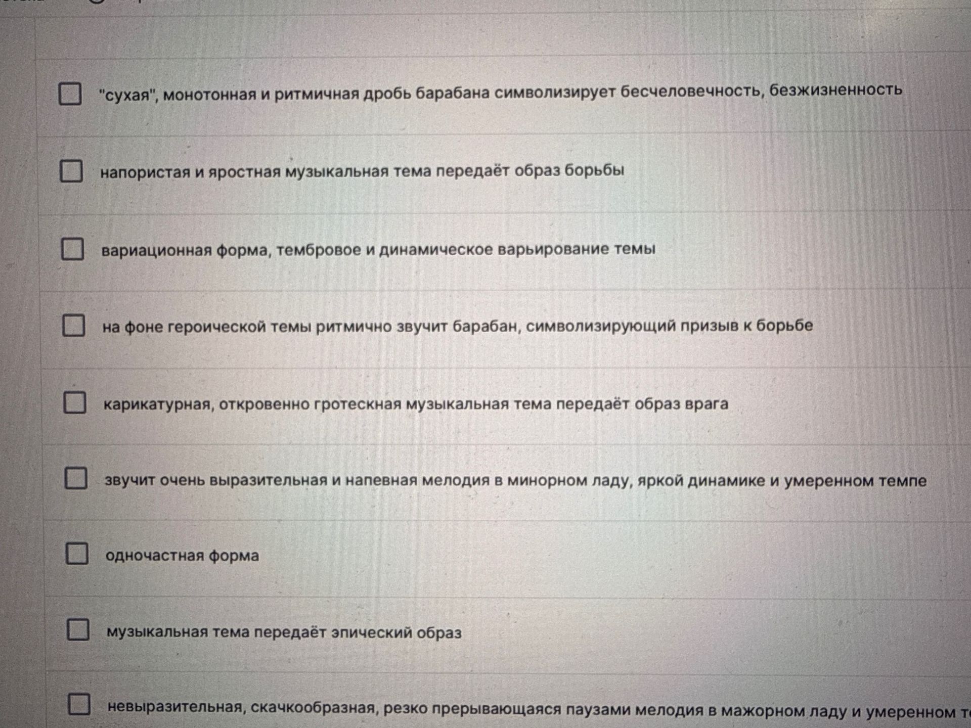 Фото задания: Отметьте подходящие утверждения: «сухая», монотонная и ритмичная дробь барабана символизирует бесчеловечность,…