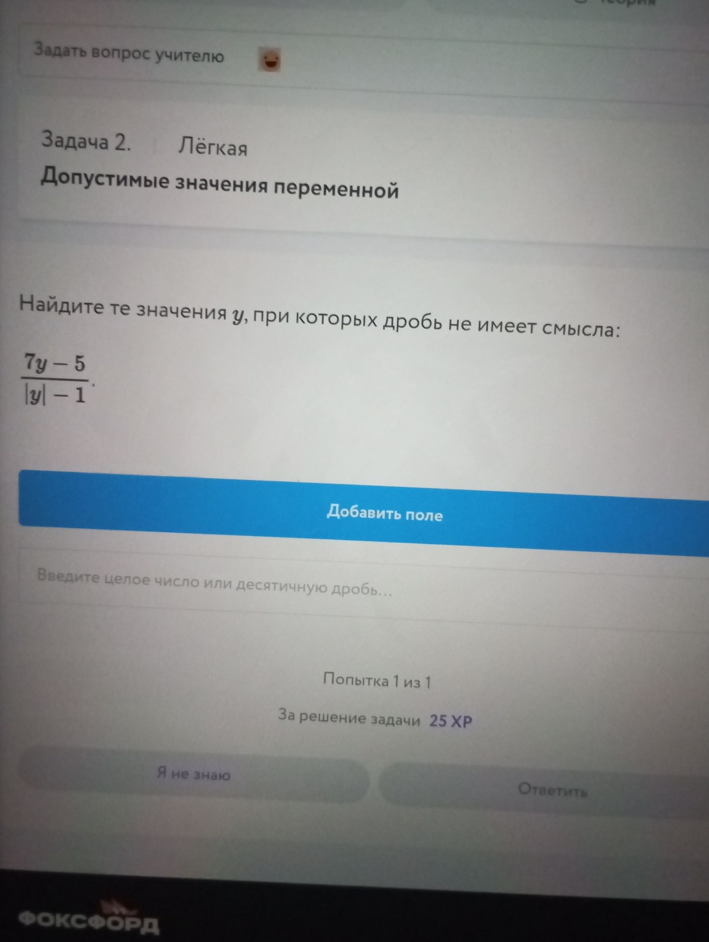 Фото задания: Задача 2. Допустимые значения переменной. Найдите те значения y, при которых дробь не имеет смысла: \(\dfrac{7y-5}{|y|-1}\).
