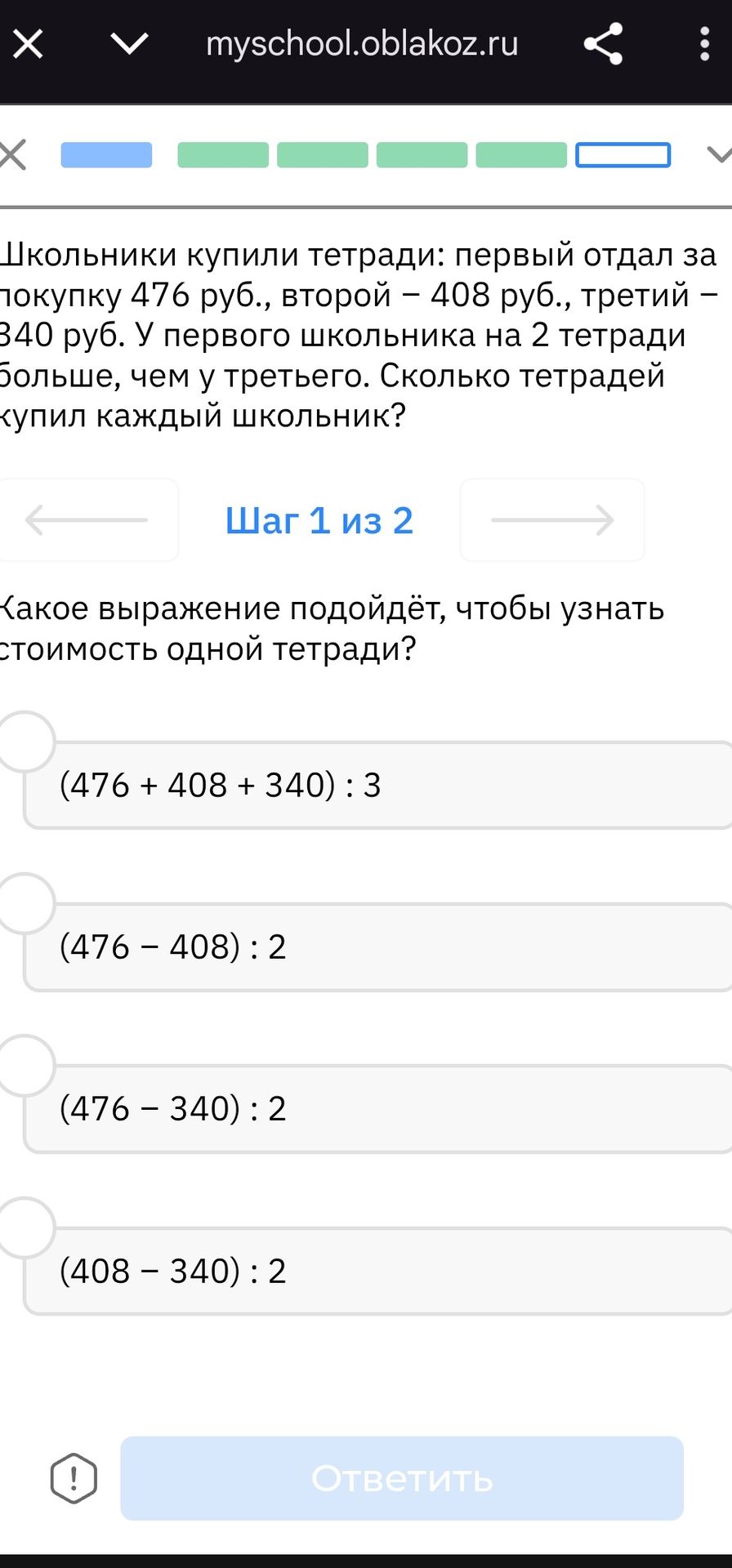 Фото задания: Школьники купили тетради: первый отдал за покупку 476 руб., второй — 408 руб., третий — 340 руб. У первого школьника на 2…