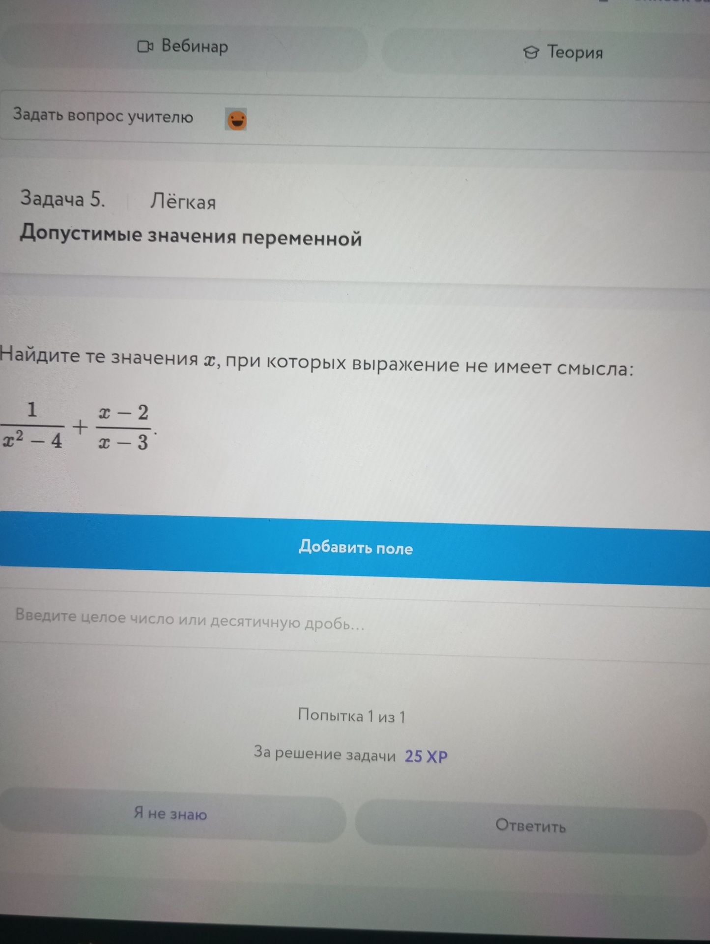 Фото задания: Задача 5. Найдите те значения \(x\), при которых выражение \(\frac{1}{x^2-4}+\frac{x-2}{x-3}\) не имеет смысла.