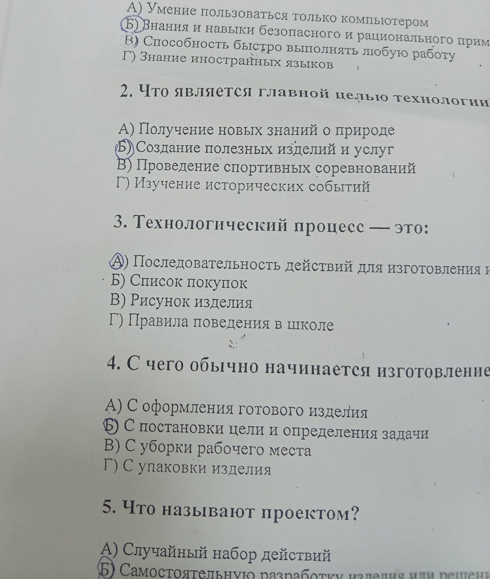 Фото задания: 5. Что называют проектом?
