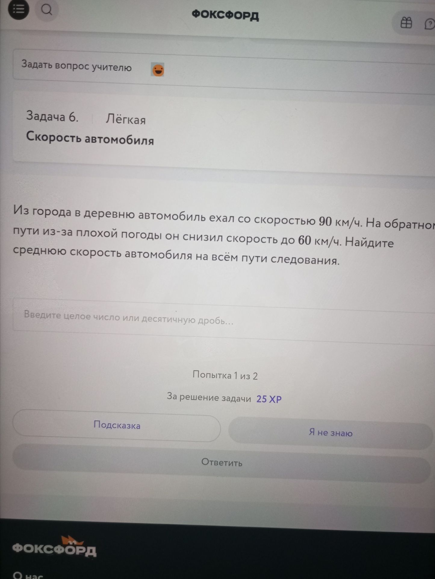 Фото задания: Задача 6. Скорость автомобиля. Из города в деревню автомобиль ехал со скоростью 90 км/ч. На обратном пути из-за плохой погоды…