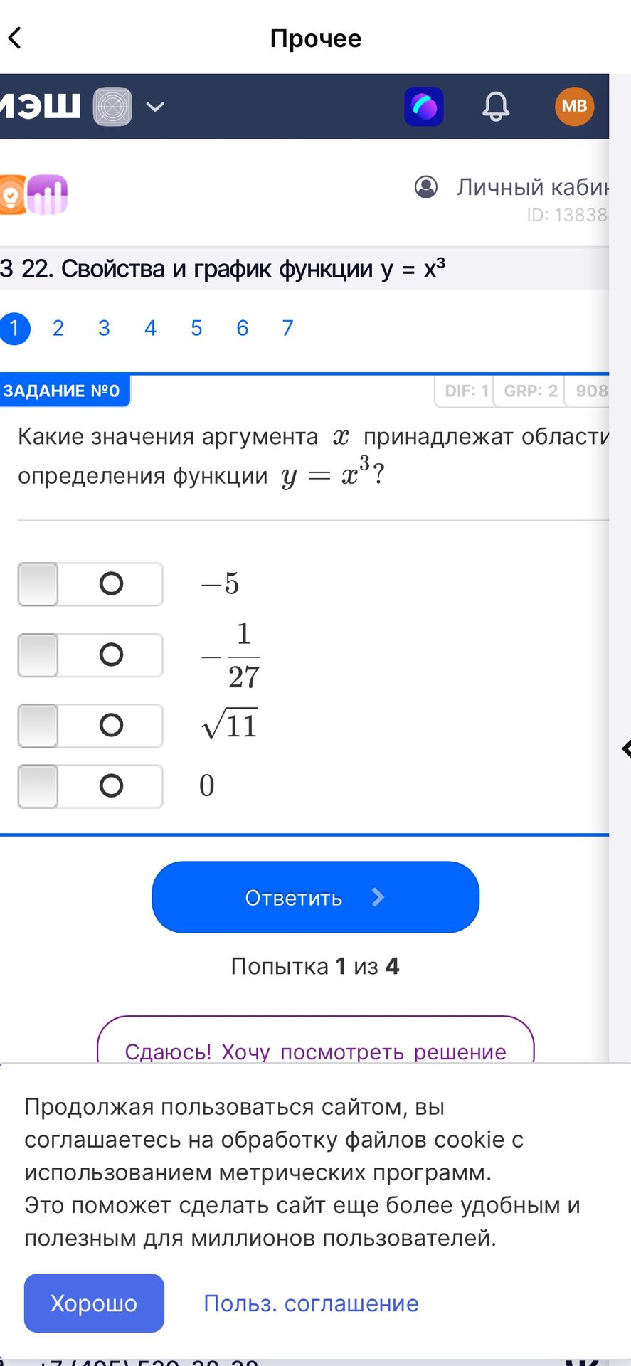 Фото задания: Какие значения аргумента \(x\) принадлежат области определения функции \(y=x^3\)? Варианты: \(-5\), \(-\frac{1}{27}\),…