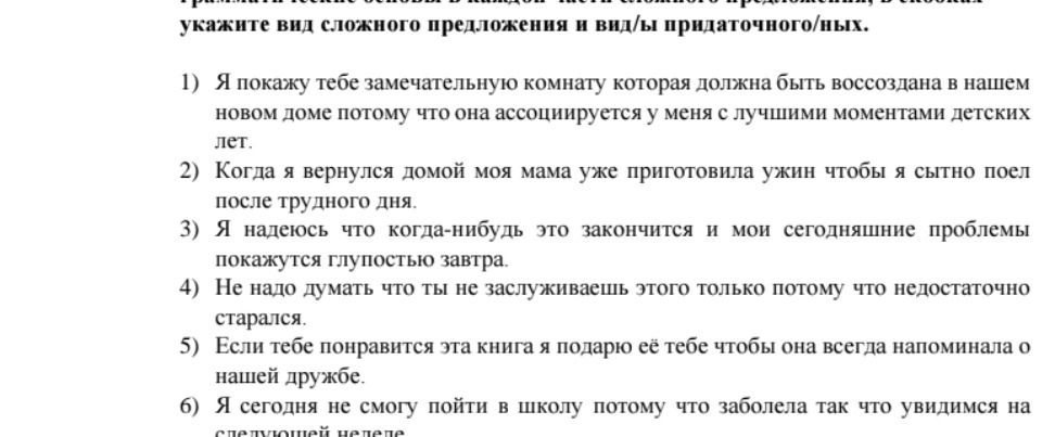 Фото задания: Расставьте знаки препинания в каждом предложении, подчеркните грамматические основы, укажите вид сложного предложения и вид/ы…