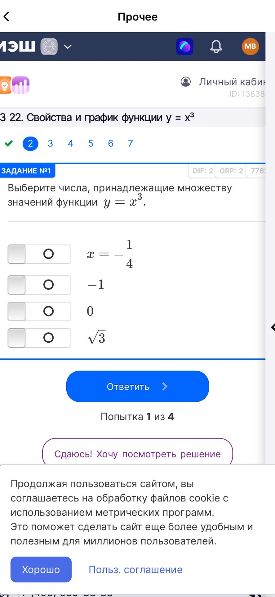 Фото задания: Выберите числа, принадлежащие множеству значений функции \(y=x^3\): \(-\frac14\), \(-1\), \(0\), \(\sqrt3\).