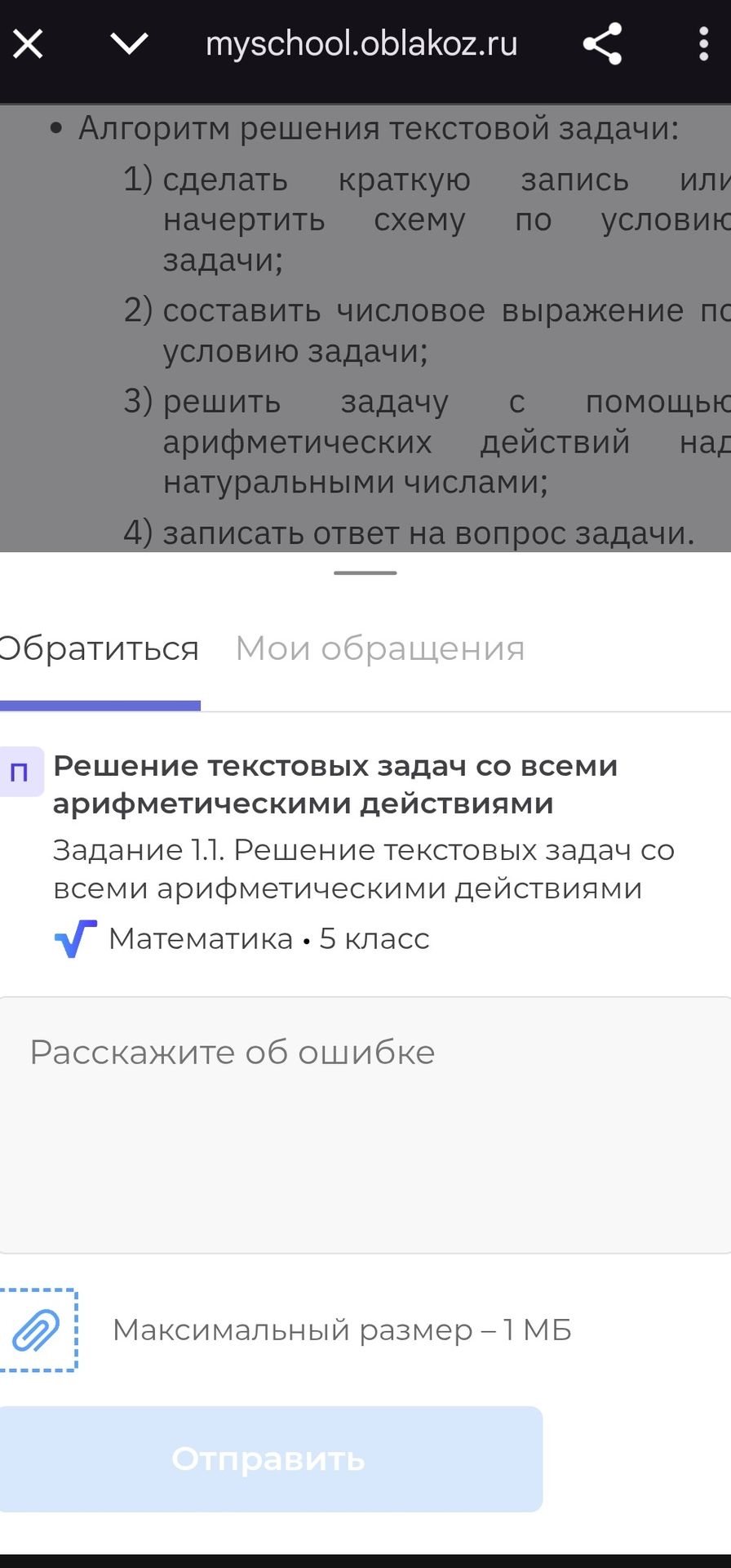 Фото задания: На изображении показана инструкция «Алгоритм решения текстовой задачи»: 1) сделать краткую запись или начертить схему по…