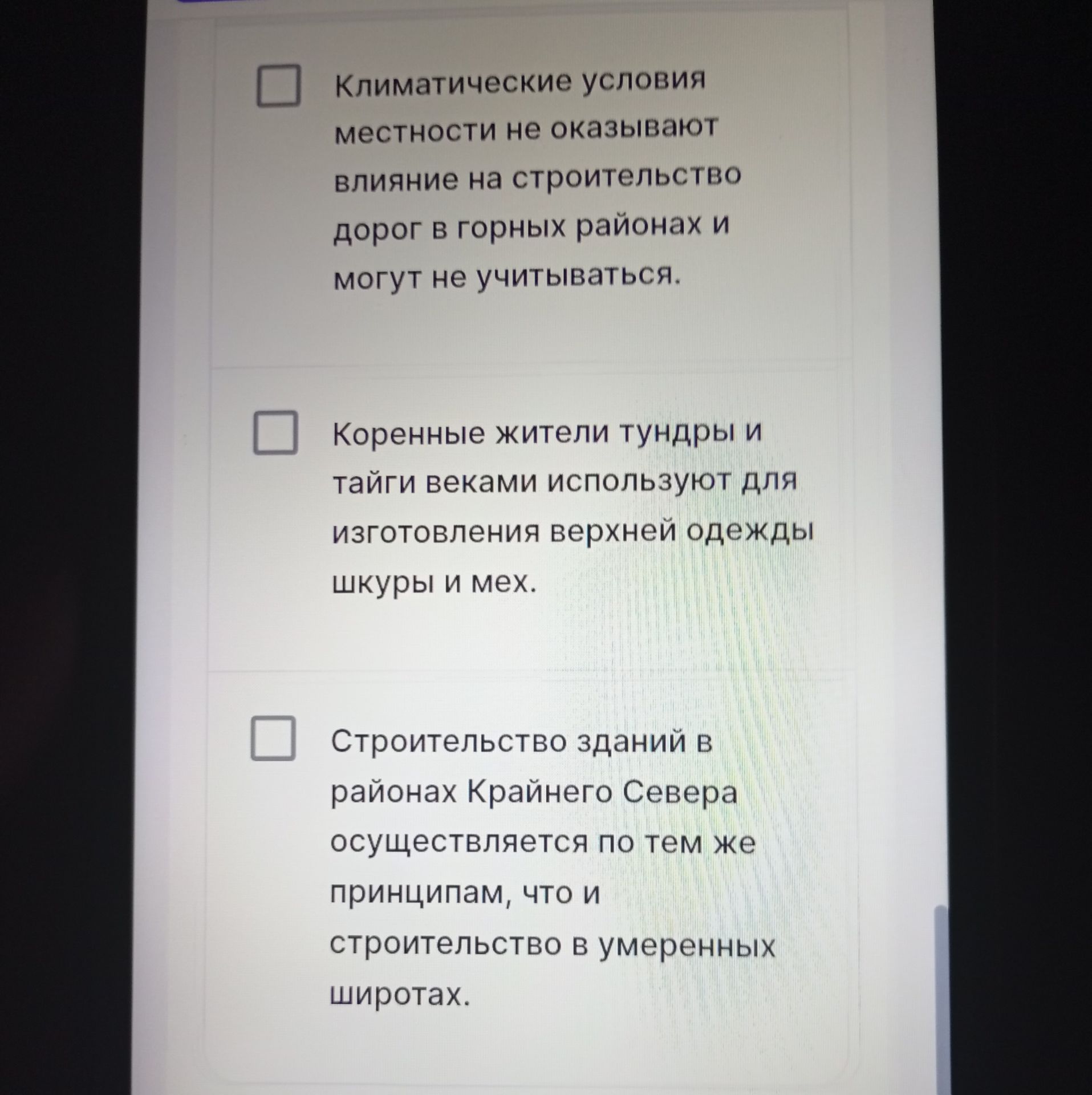 Фото задания: Выберите верные утверждения: 1) Климатические условия местности не оказывают влияние на строительство дорог в горных…