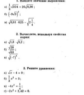 Фото задания: 2. Вычислите, используя свойства корней: а) \(\sqrt{1,3}\cdot\sqrt{5,2}\); б) \(\sqrt{\frac{28}{68}}\); в) \(\sqrt{(-4)^4}\).