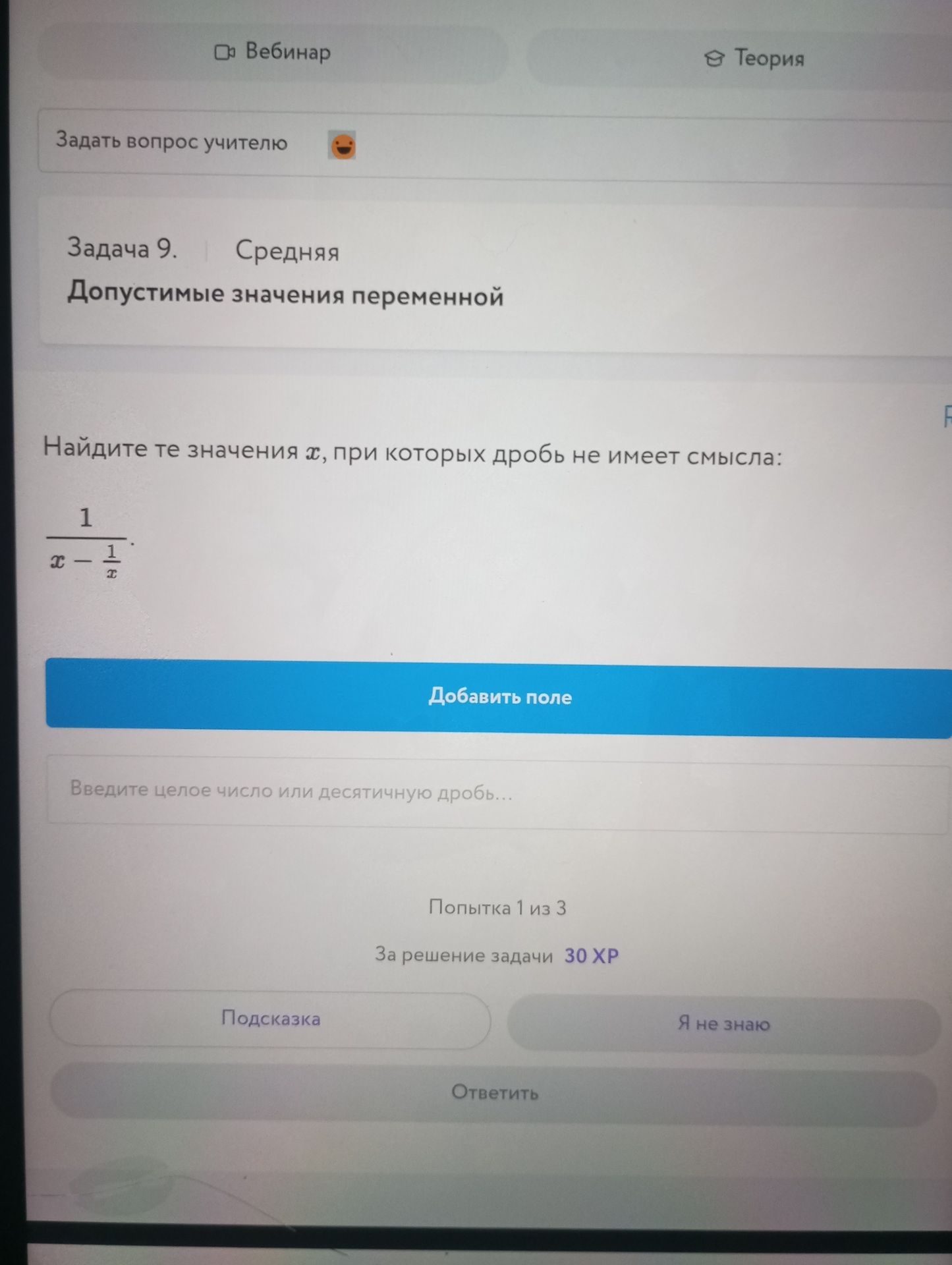 Фото задания: Задача 9. Найдите те значения \(x\), при которых дробь \(\dfrac{1}{x-\dfrac{1}{x}}\) не имеет смысла.