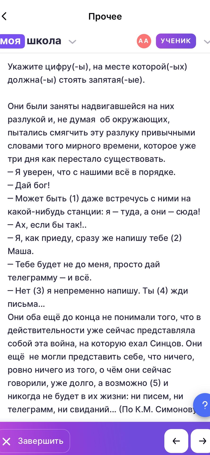 Фото задания: Укажите цифру(-ы), на месте которой(-ых) должна(-ы) стоять запятая(-ые). Они были заняты надвигавшейся на них разлукой и,…