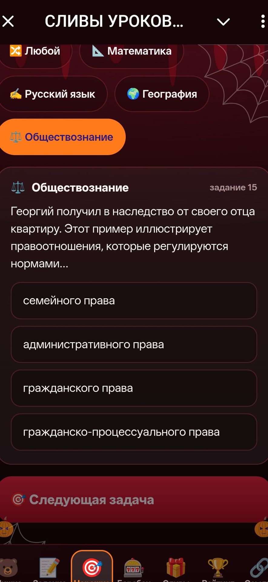 Фото задания: Георгий получил в наследство от своего отца квартиру. Этот пример иллюстрирует правоотношения, которые регулируются…