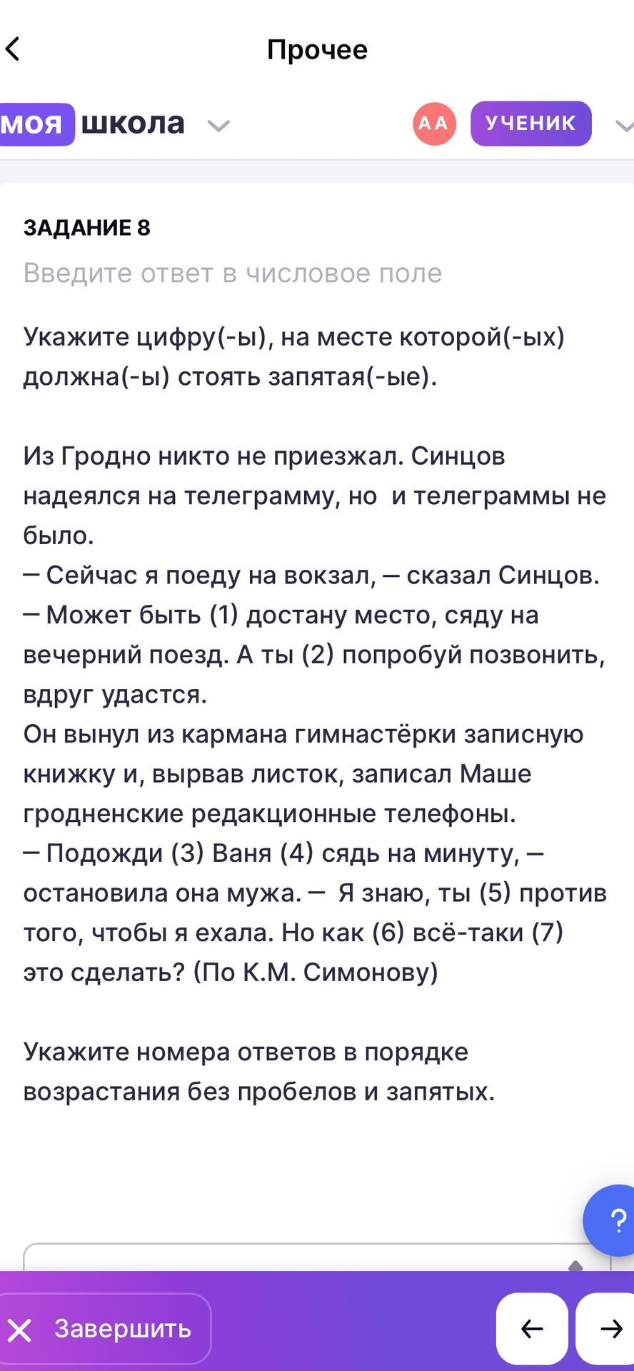 Фото задания: Задание 8. Укажите цифру(-ы), на месте которой(-ых) должна(-ы) стоять запятая(-ые). Из Гродно никто не приезжал. Синцов…