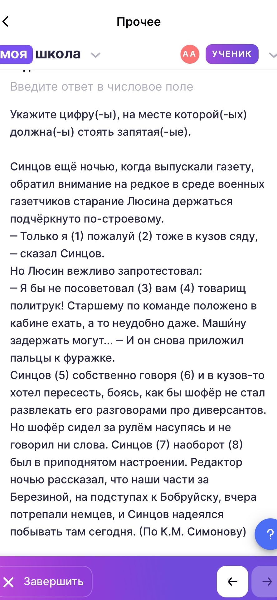 Фото задания: Укажите цифру(-ы), на месте которой(-ых) должна(-ы) стоять запятая(-ые). Синцов ещё ночью, когда выпускали газету, обратил…
