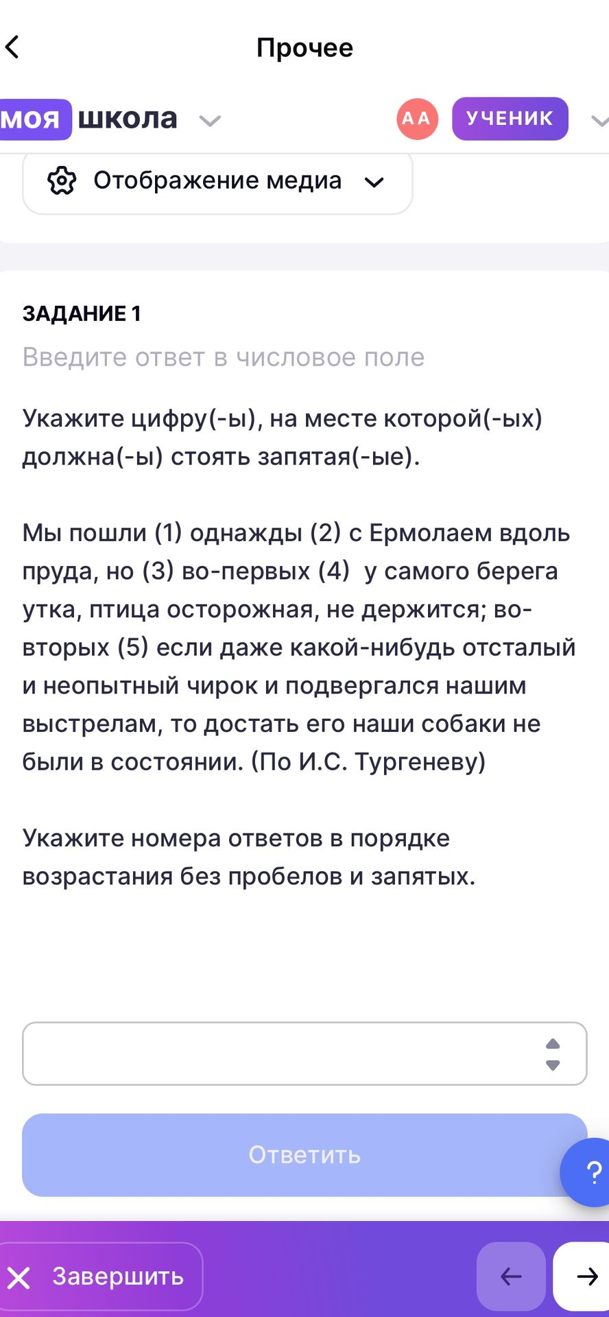 Фото задания: Укажите цифру(-ы), на месте которой(-ых) должна(-ы) стоять запятая(-ые). Мы пошли (1) однажды (2) с Ермолаем вдоль пруда,…