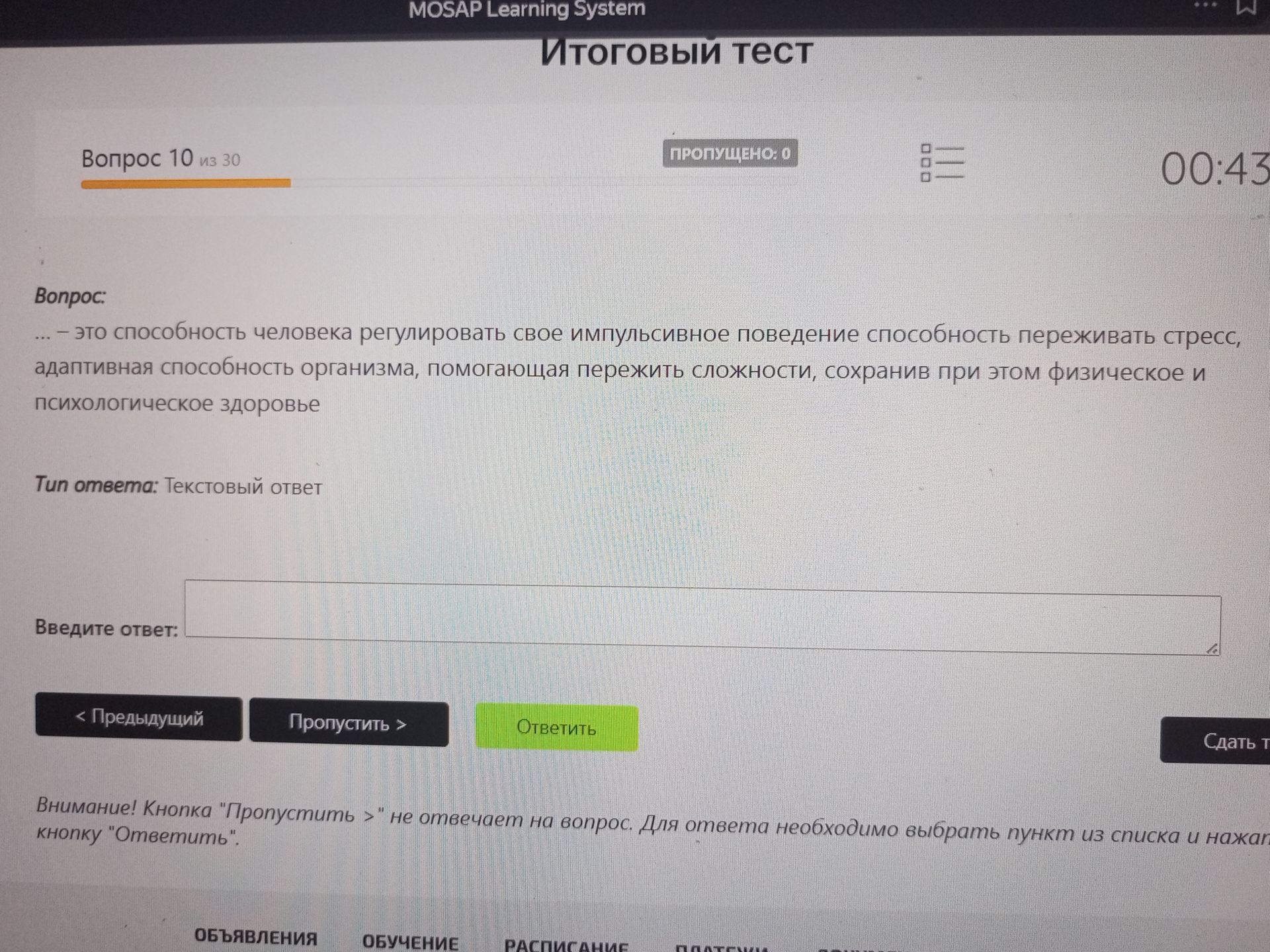Фото задания: Вопрос 10. «… — это способность человека регулировать своё импульсивное поведение, способность переживать стресс,…