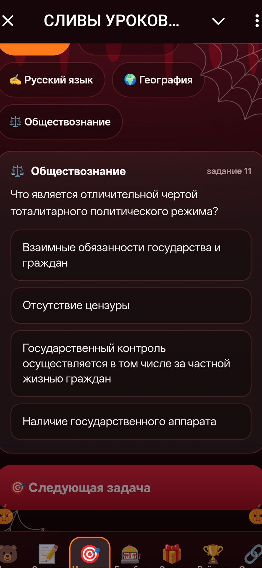 Фото задания: Что является отличительной чертой тоталитарного политического режима? Варианты: взаимные обязанности государства и граждан;…