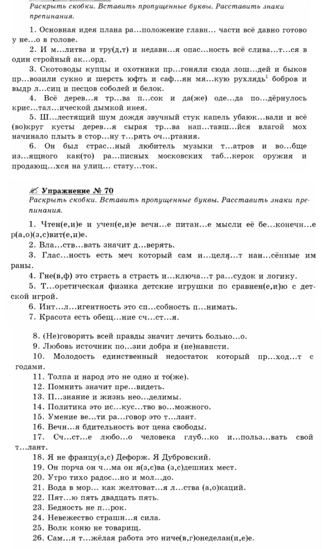 Фото задания: 20. Утро тихо радос…но и мол…до.