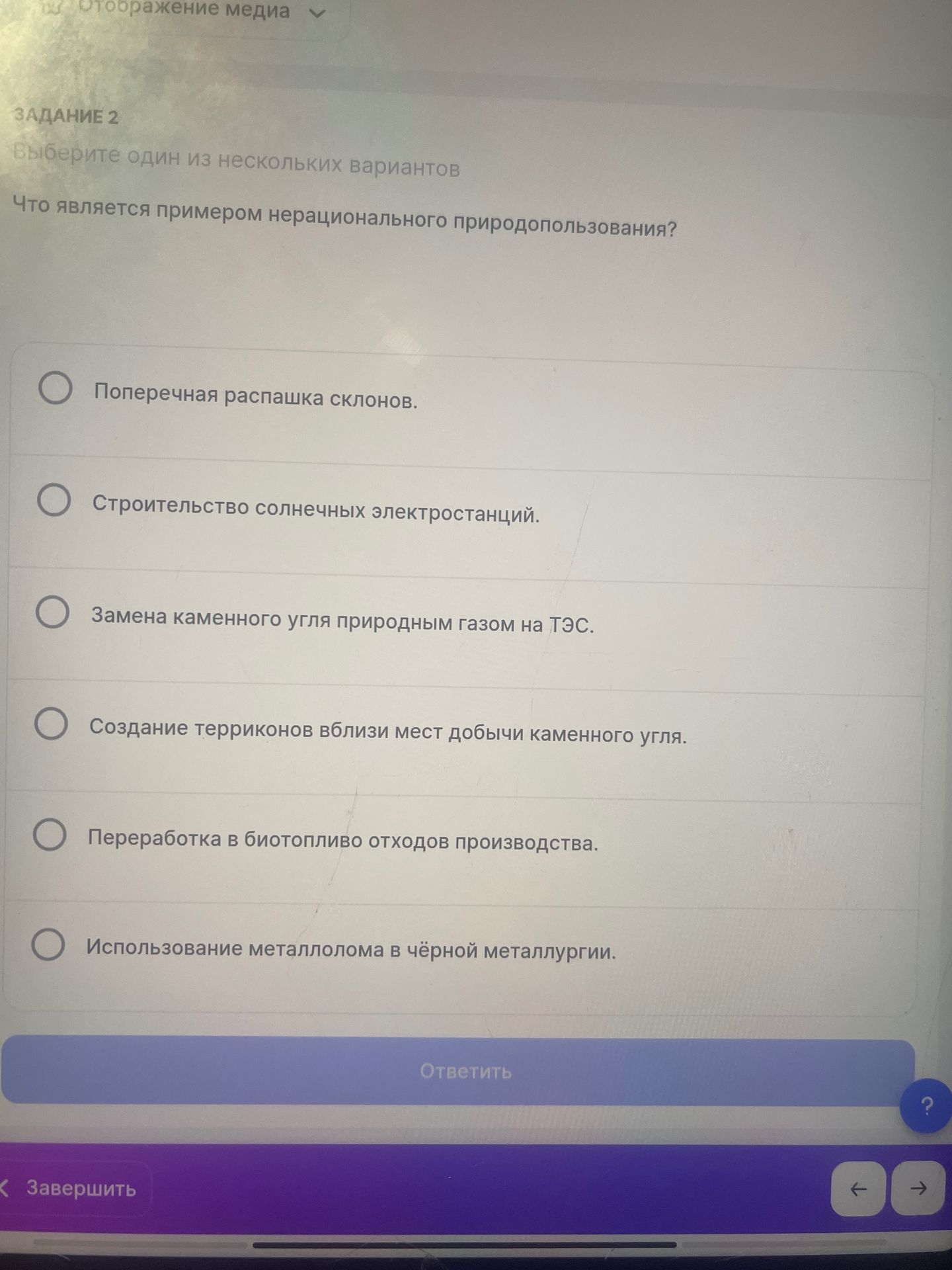 Фото задания: Задание 2. Что является примером нерационального природопользования? Выберите один из вариантов: 1) Поперечная распашка…