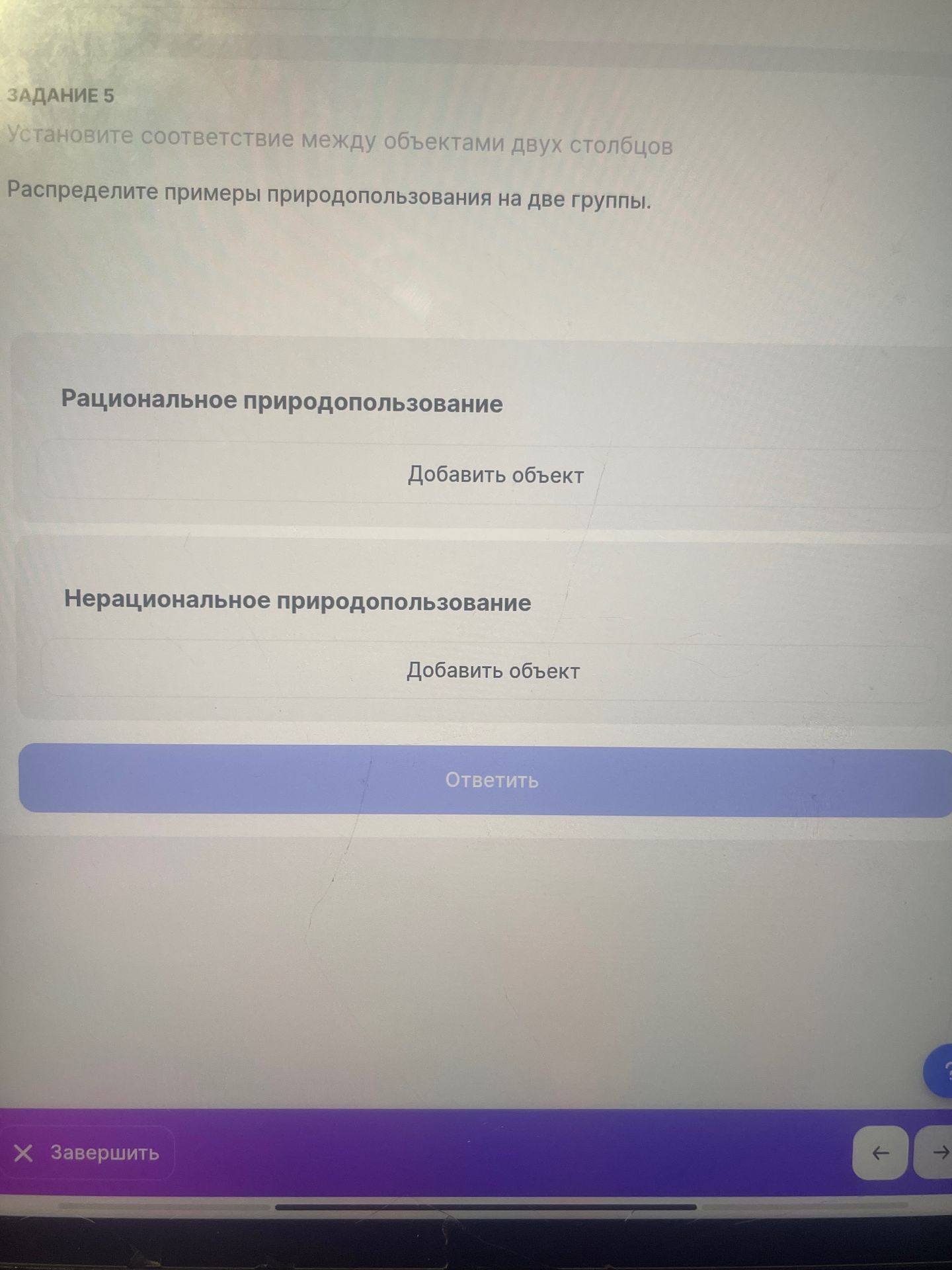 Фото задания: Задание 5. Установите соответствие между объектами двух столбцов. Распределите примеры природопользования на две группы:…