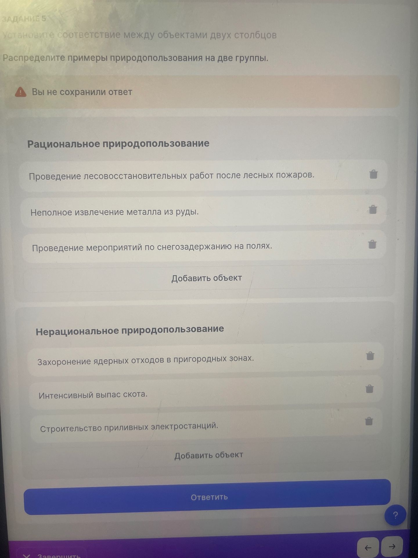 Фото задания: Задание 5. Распределите примеры природопользования на две группы: рациональное и нерациональное природопользование.