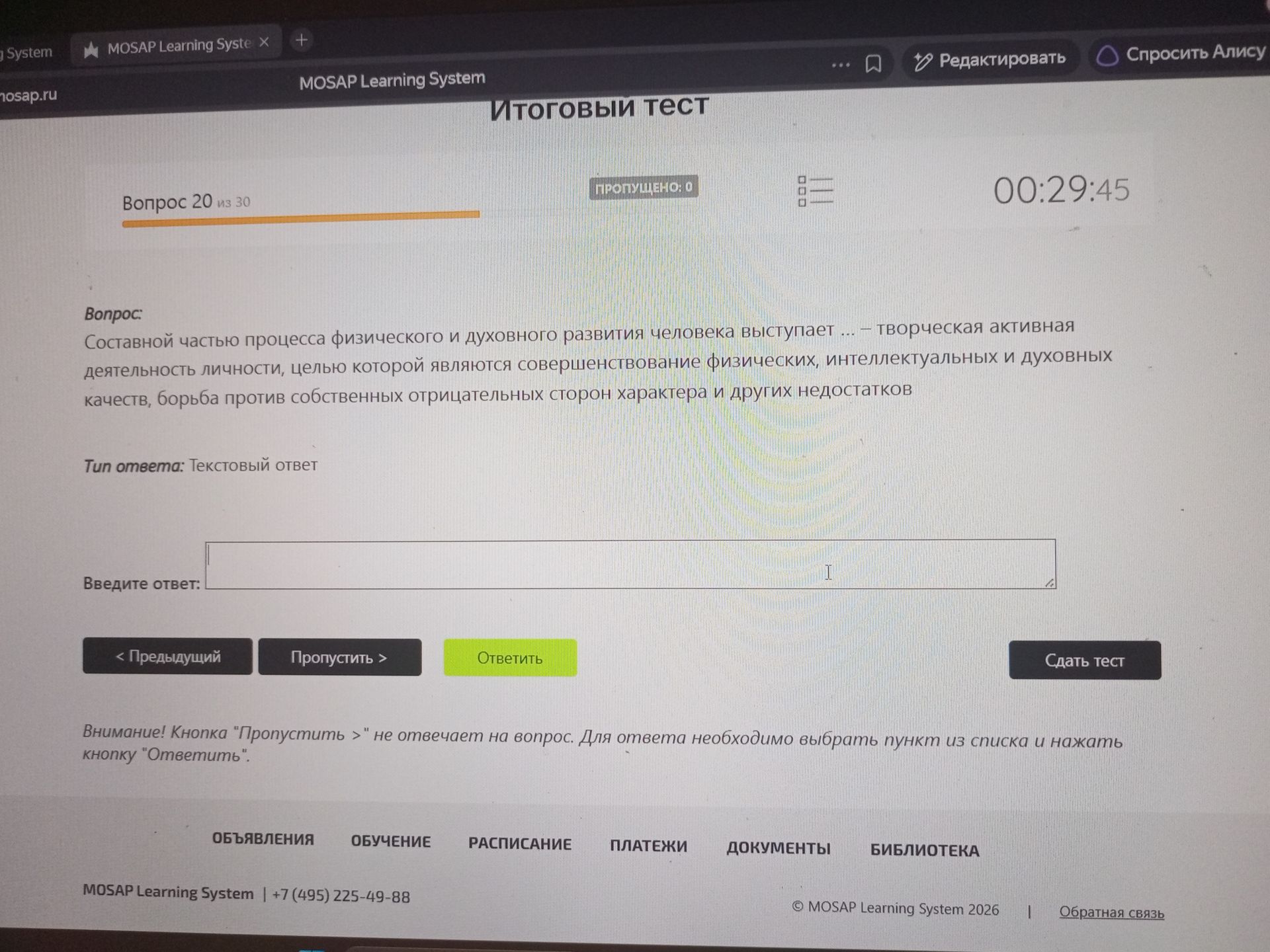 Фото задания: Вопрос 20. Составной частью процесса физического и духовного развития человека выступает ... — творческая активная…
