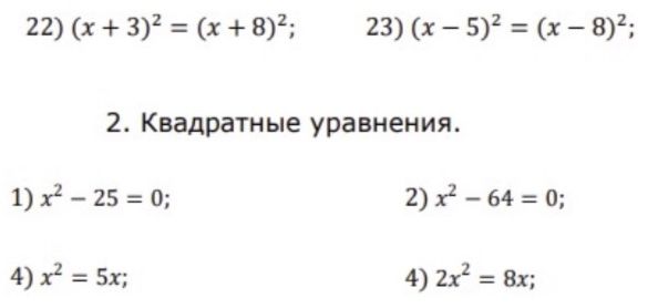Фото задания: 22) \((x+3)^2=(x+8)^2\)