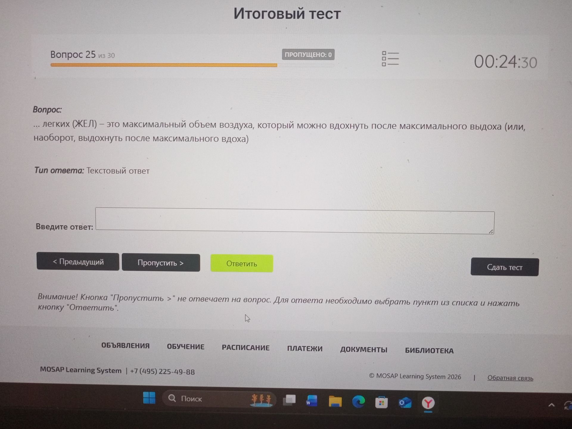 Фото задания: Вопрос 25. ... легких (ЖЕЛ) — это максимальный объем воздуха, который можно вдохнуть после максимального выдоха (или,…
