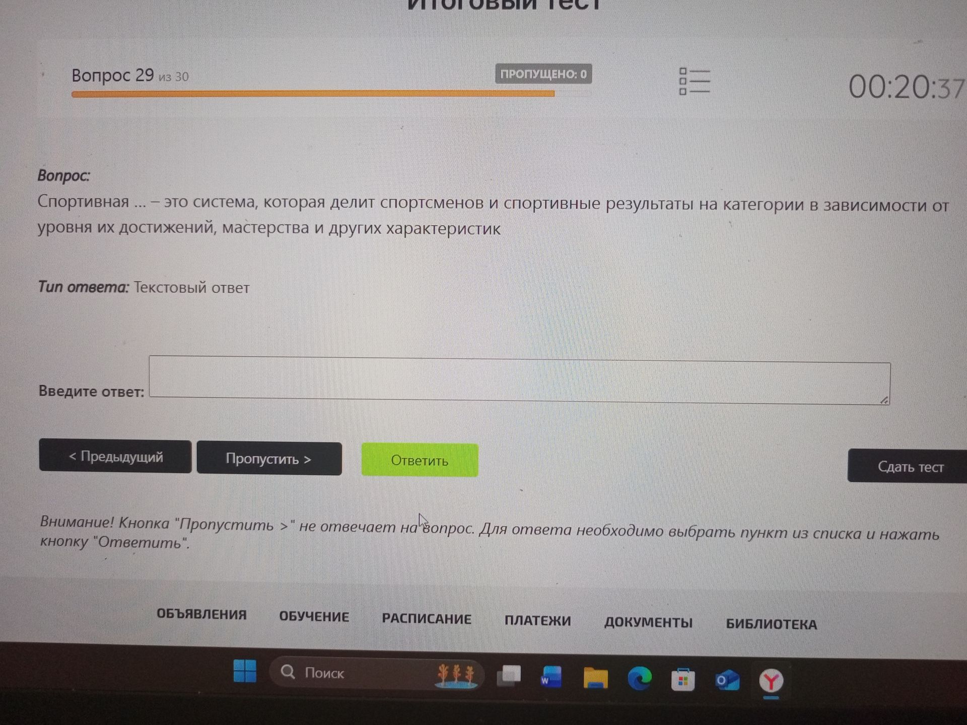 Фото задания: Вопрос 29. Спортивная ... — это система, которая делит спортсменов и спортивные результаты на категории в зависимости от…
